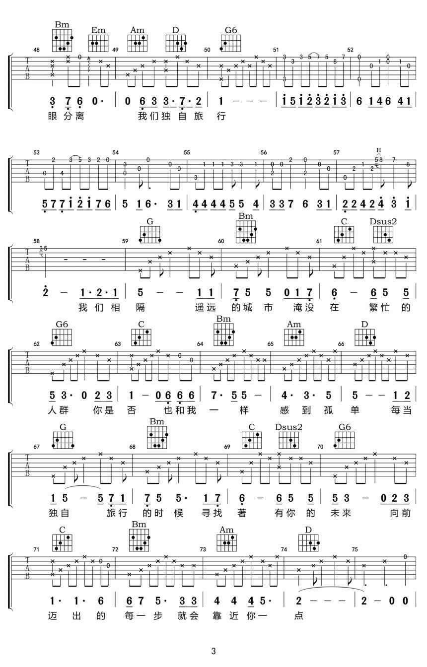 独自旅行吉他谱 G调附前奏_小叶歌吉他编配_靳松