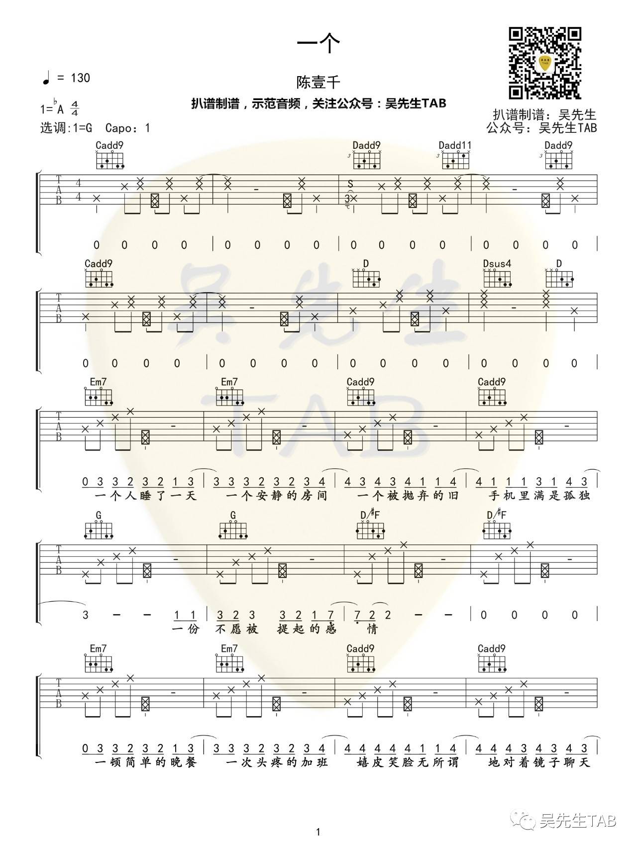 一个吉他谱 G调六线谱_吴先生编配_陈壹千