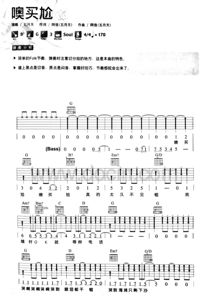 噢买尬吉他谱 C调六线谱_扫弦版_五月天