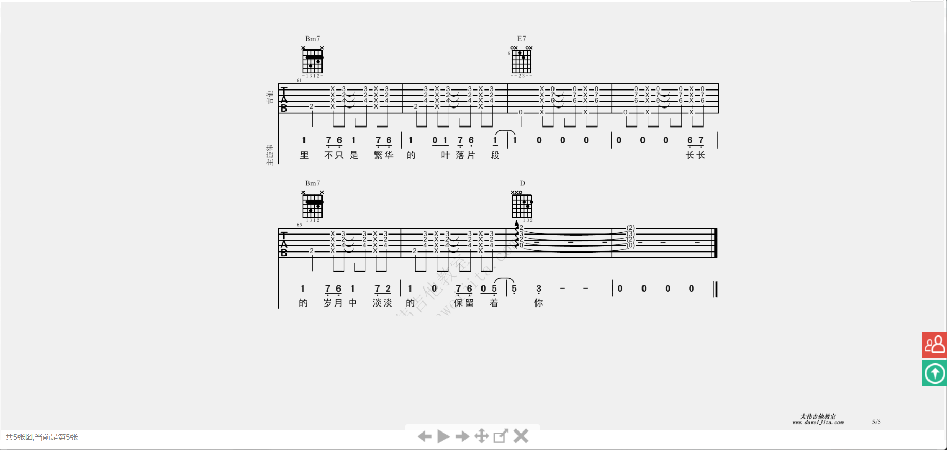 四季天吉他谱 D调简单版_大伟吉他教室编配_曹方