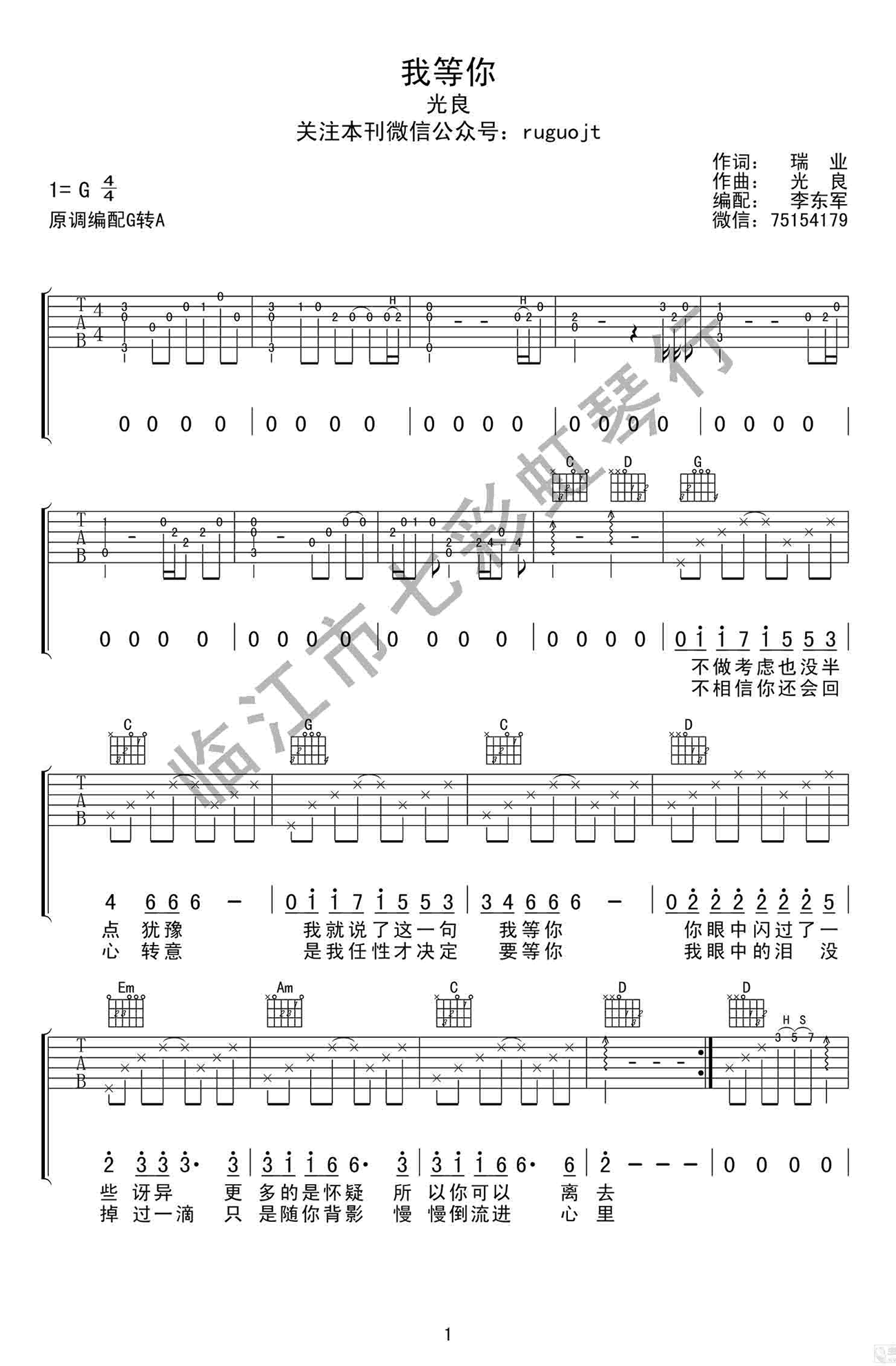 我等你吉他谱 G调六线谱_七彩虹琴行编配_光良