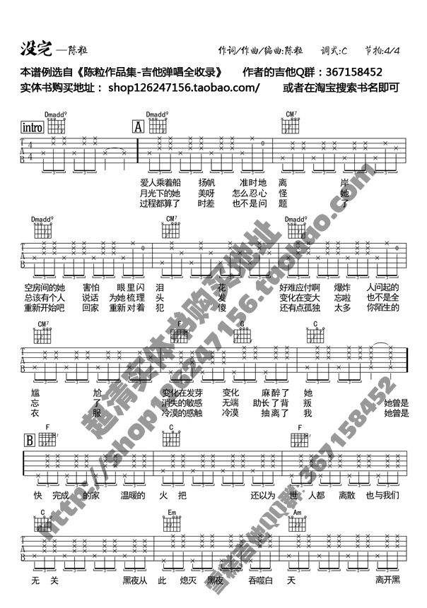 没完吉他谱 C六线谱调_雪糕吉他编配_陈粒