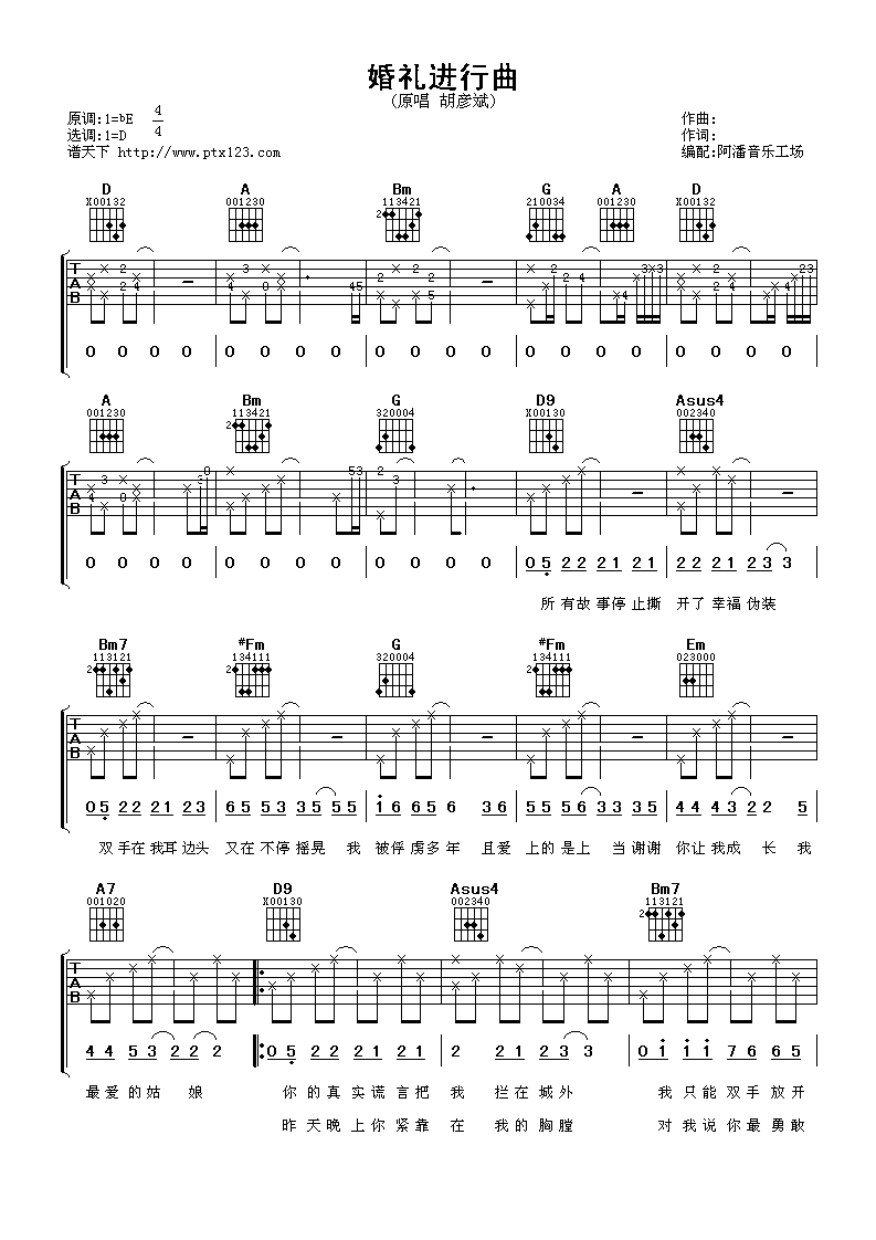 婚礼进行曲吉他谱 D调精选版_阿潘音乐工场编配_胡彦斌
