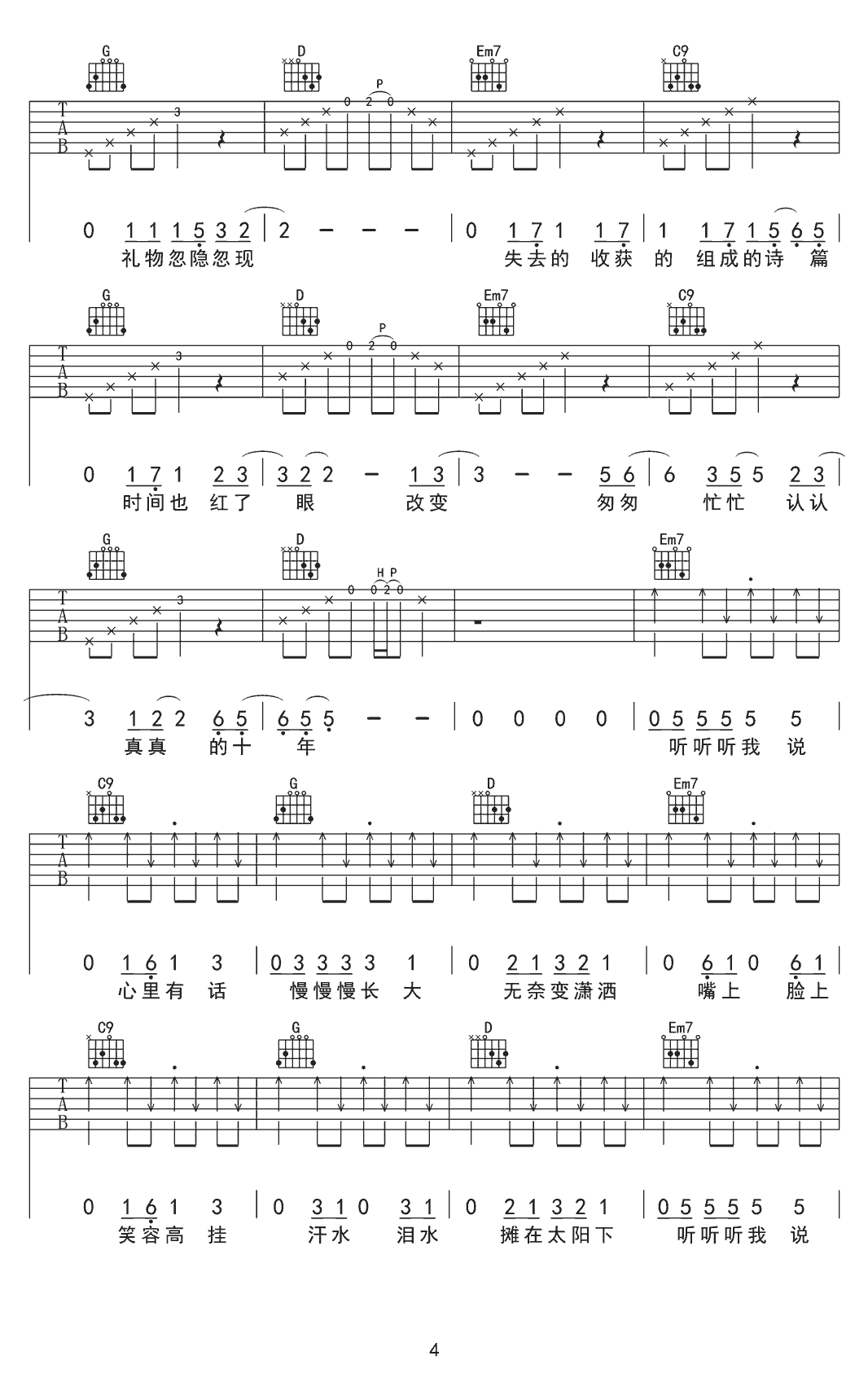 精彩才刚刚开始吉他谱 G调六线谱_简单版_易烊千玺