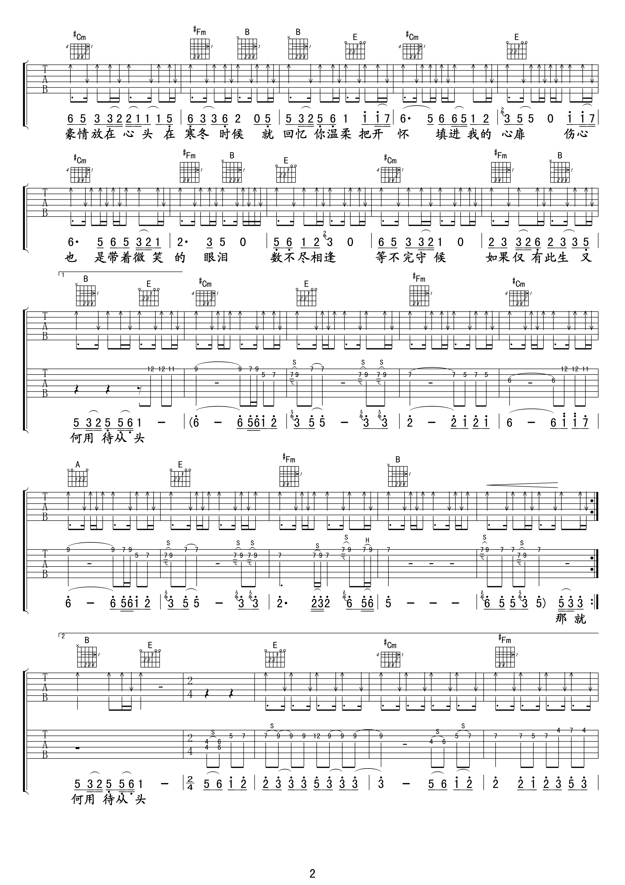 突然的自我吉他谱 E调_苏熊编配_伍佰