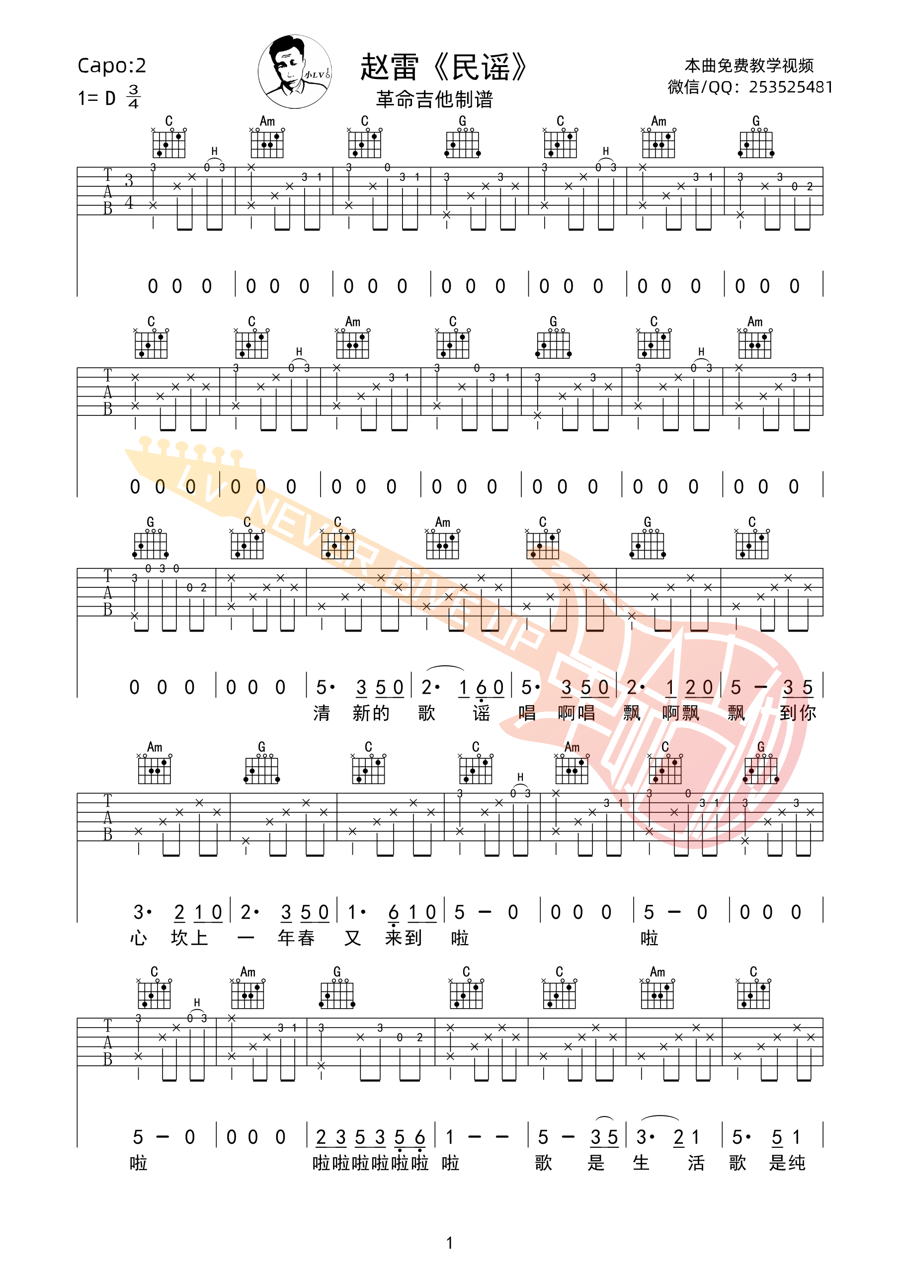 民谣吉他谱C调_革命吉他_赵雷