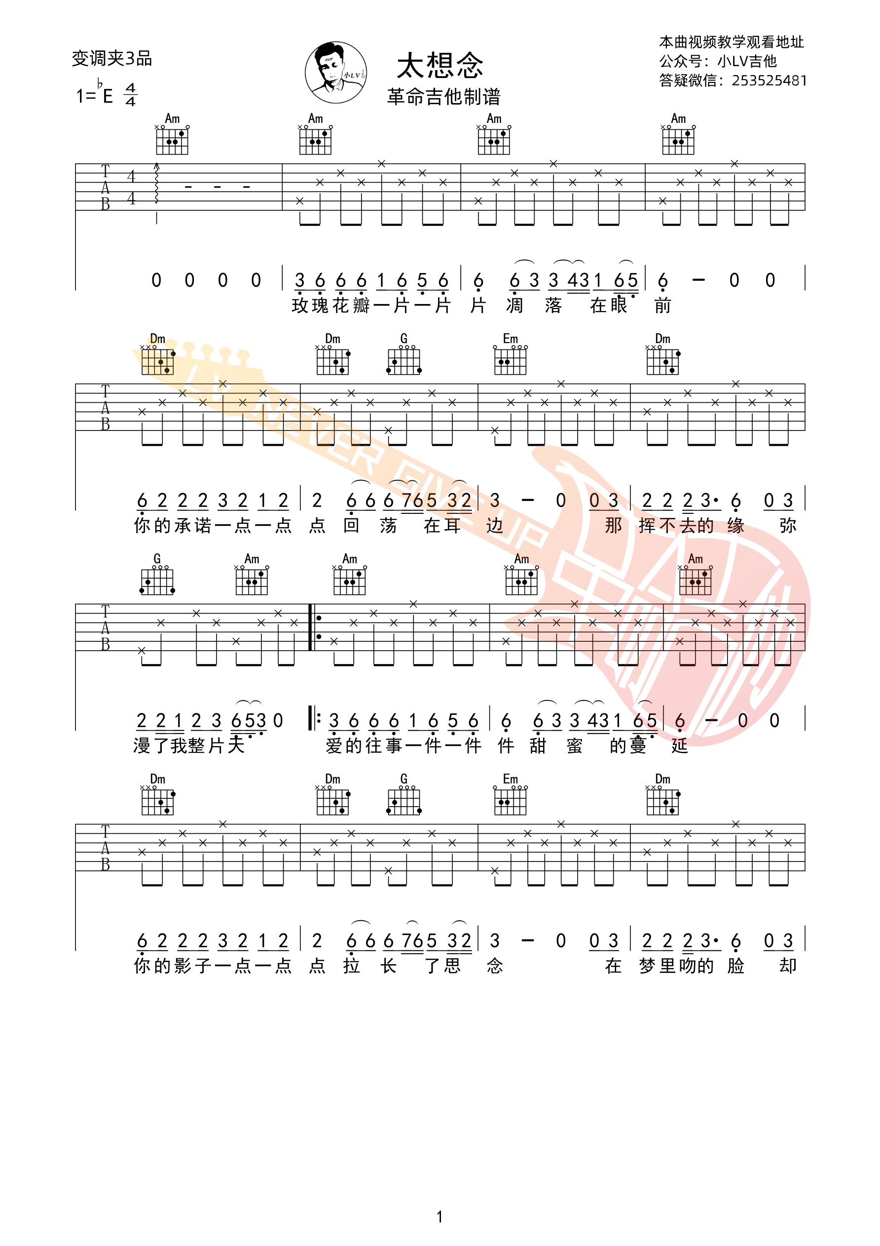 豆包太想念吉他谱弹唱谱 革命吉他版