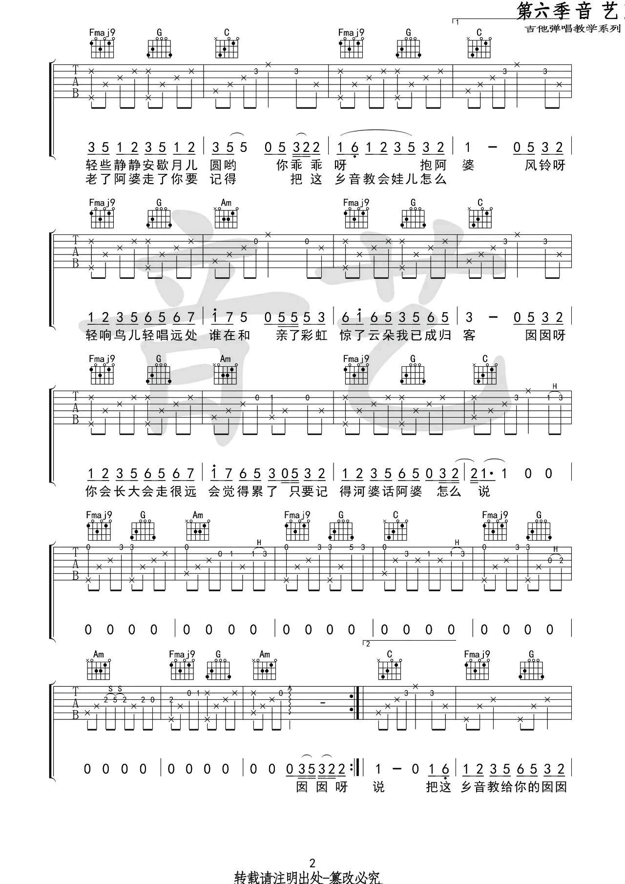阿婆说吉他谱 C调_音艺编配陈一发儿版本_变调夹3品_暗杠