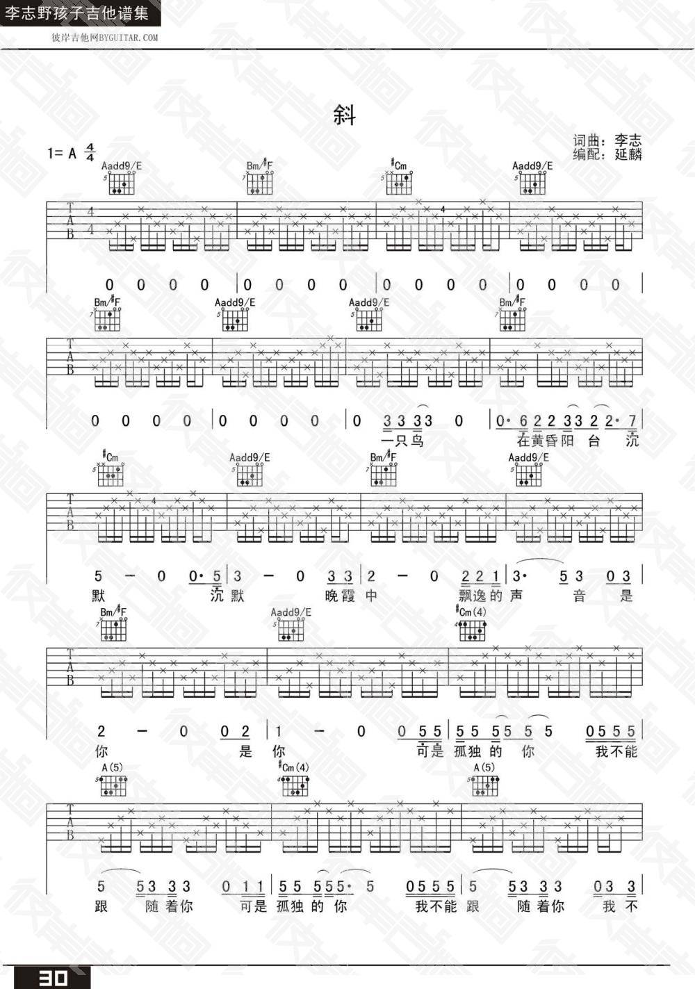 斜吉他谱 A调_彼岸吉他编配_李志