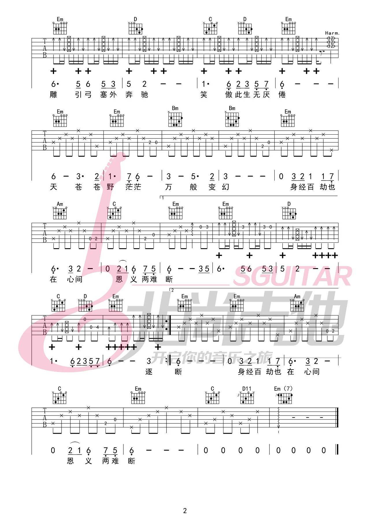 铁血丹心吉他谱 G调_北尚吉他编配_罗文