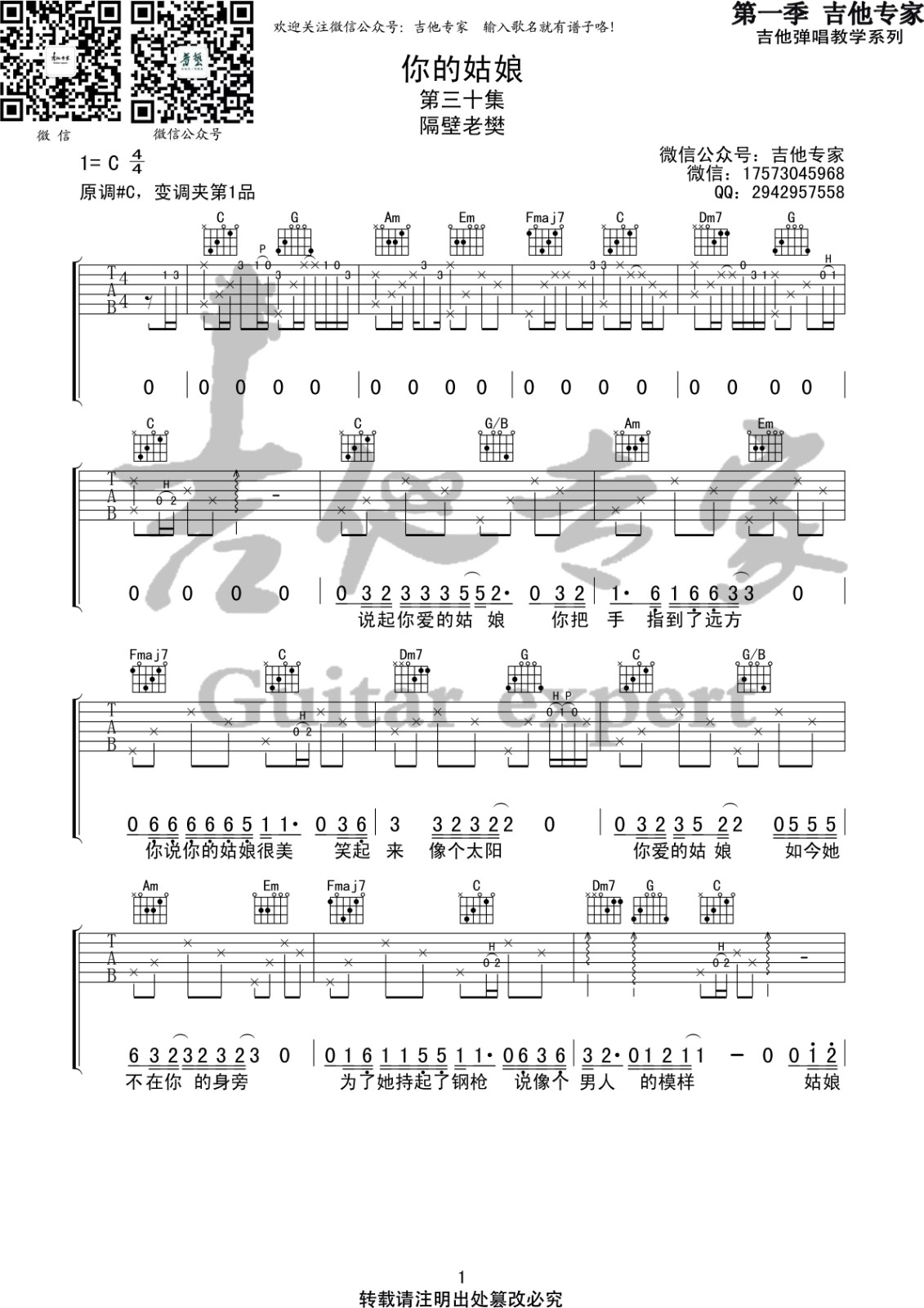 你的姑娘吉他谱 C调附前奏_音艺吉他编配_隔壁老樊