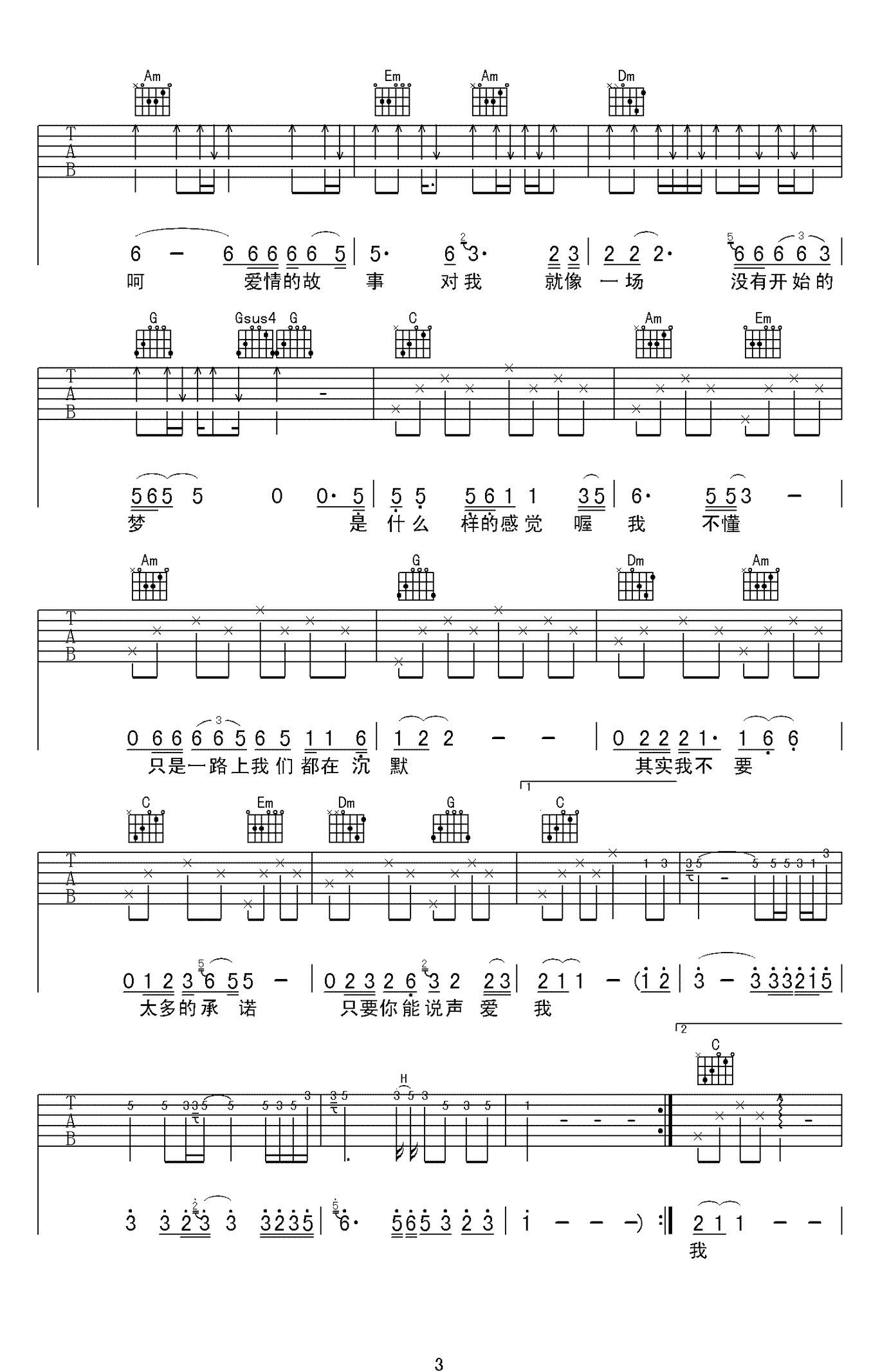 爱情的故事吉他谱 C调扫弦版_吉他吧编配_方季惟