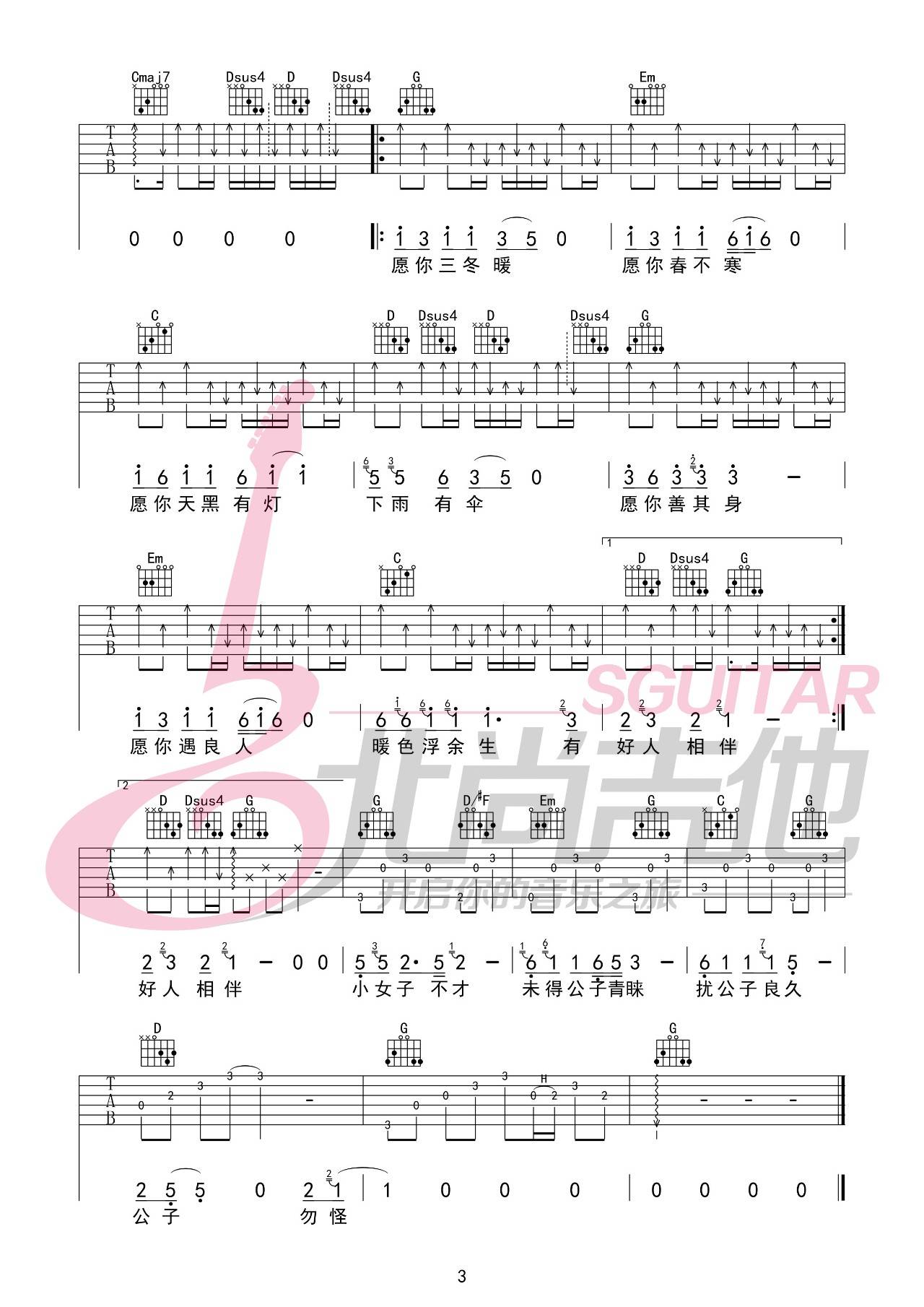 公子向北走吉他谱 G调附弹唱视频_北尚吉他编配_李春花