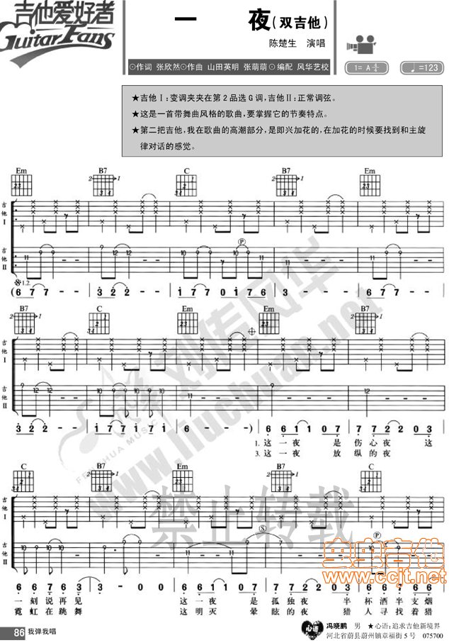 一夜吉他谱 A调双吉他版_虫虫吉他编配_陈楚生