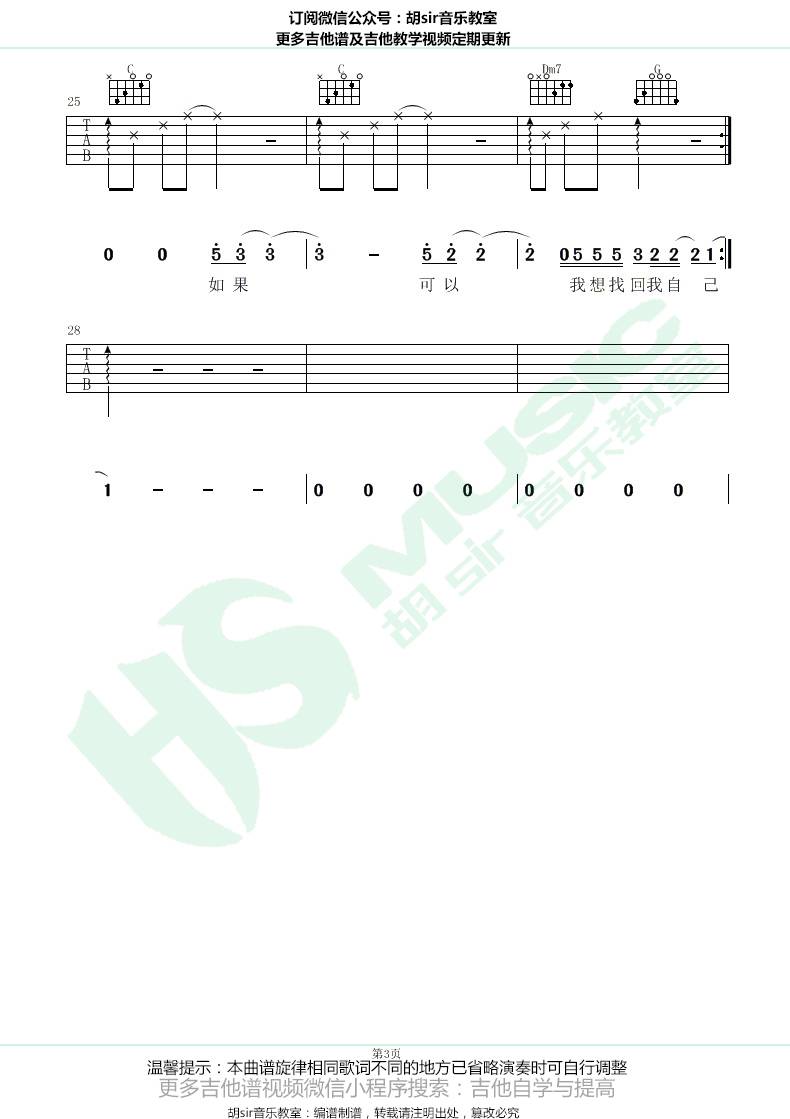 醒来吉他谱 C调_胡sir音乐教室编配_薛之谦