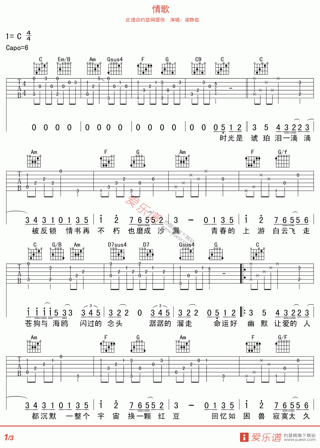 情歌吉他谱 C调_精选版_梁静茹