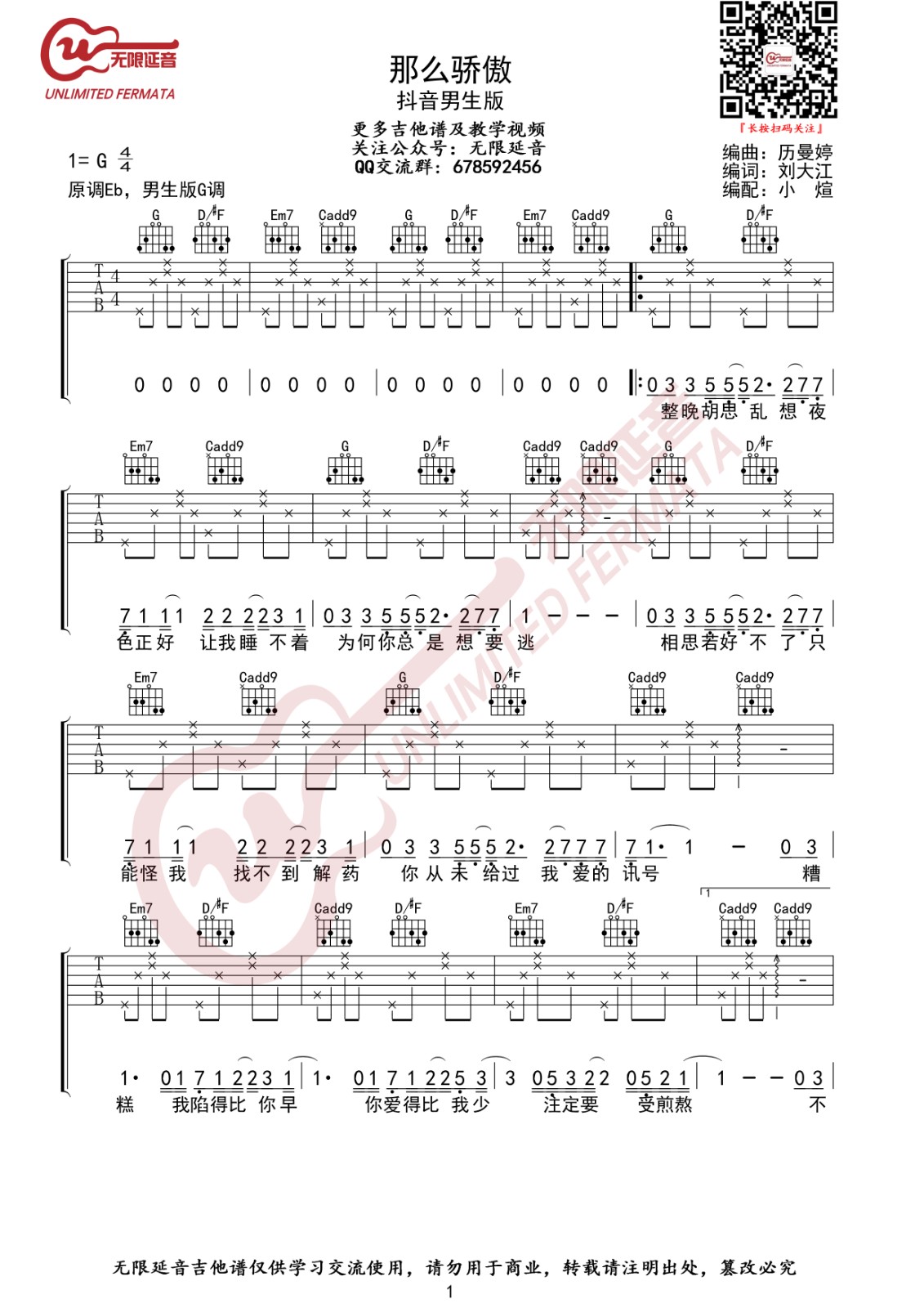 那么骄傲吉他谱 G调男生版_无限延音编配_金海心