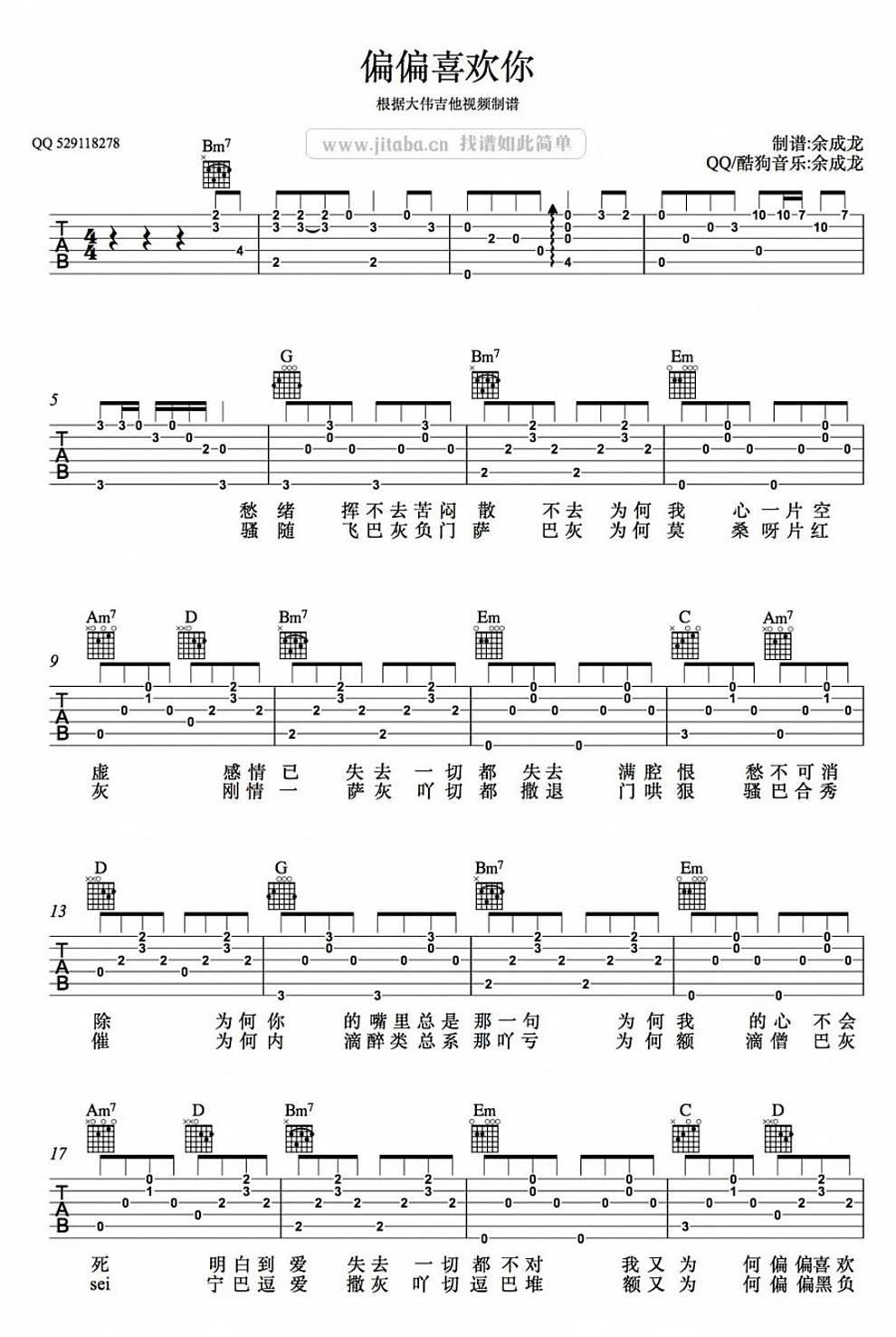 偏偏喜欢你吉他谱 G调_余成龙编配_陈百强
