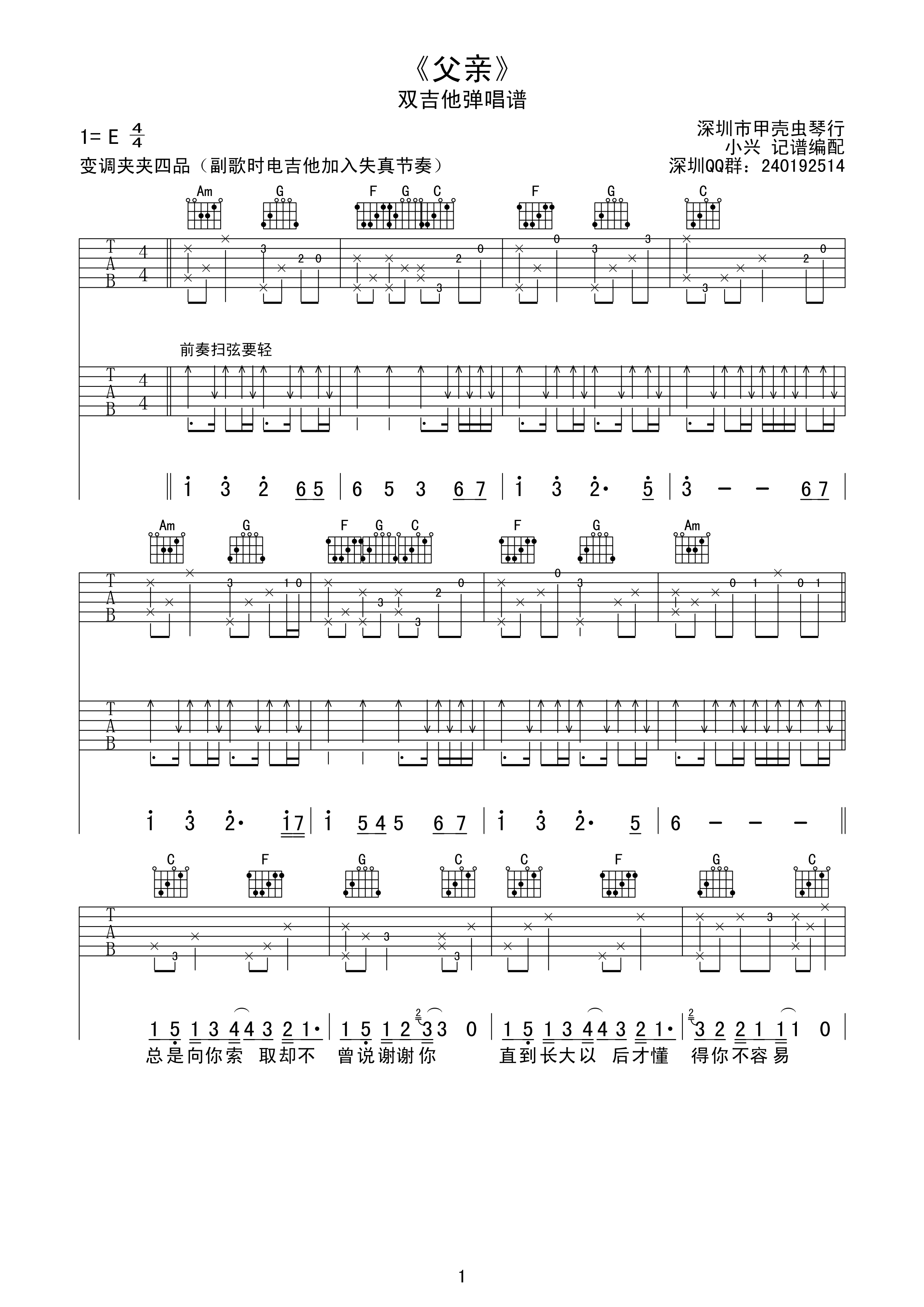 父亲吉他谱 E调精选版_甲壳虫琴行编配_筷子兄弟