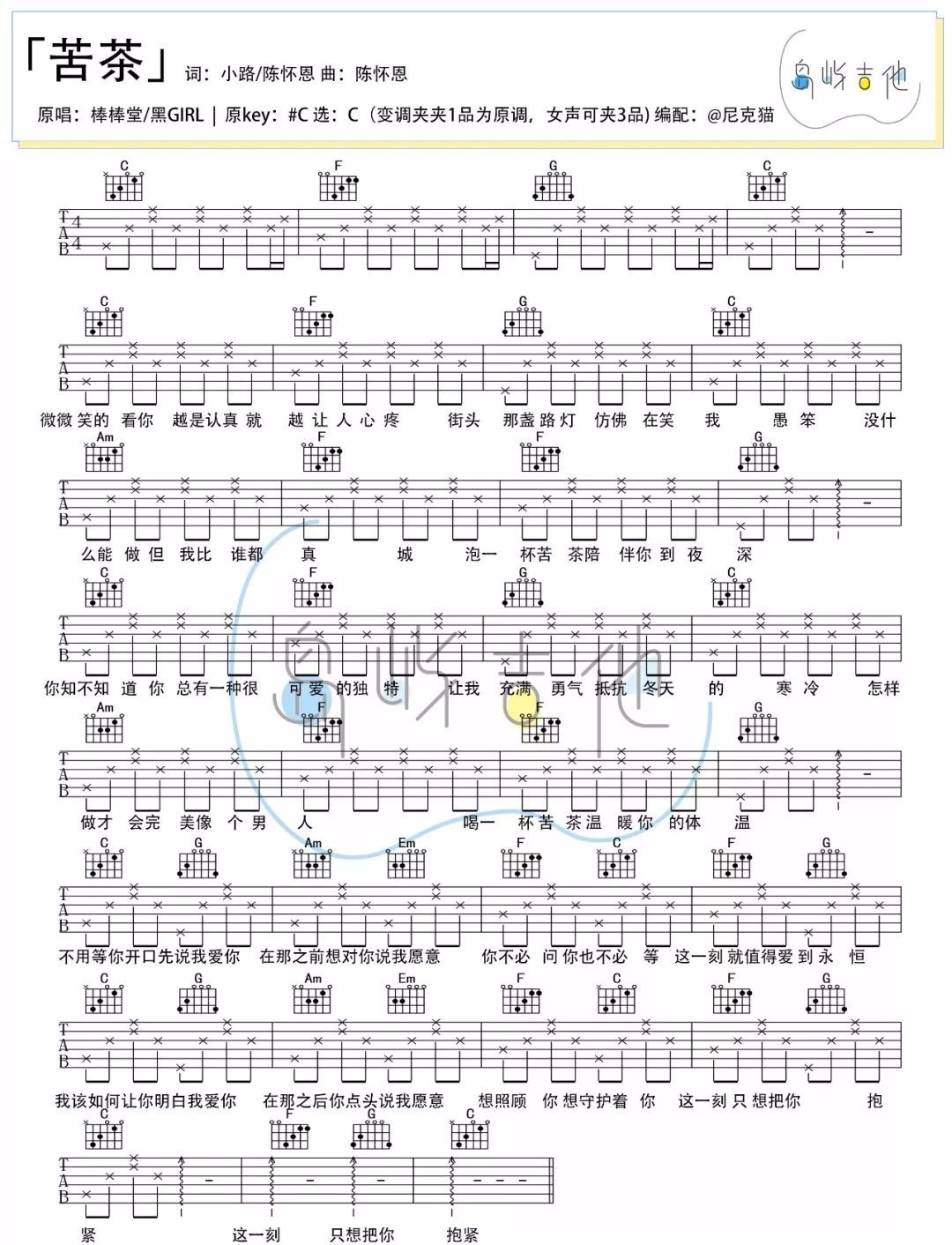 苦茶吉他谱 C调简单版_岛屿吉他编配_棒棒堂