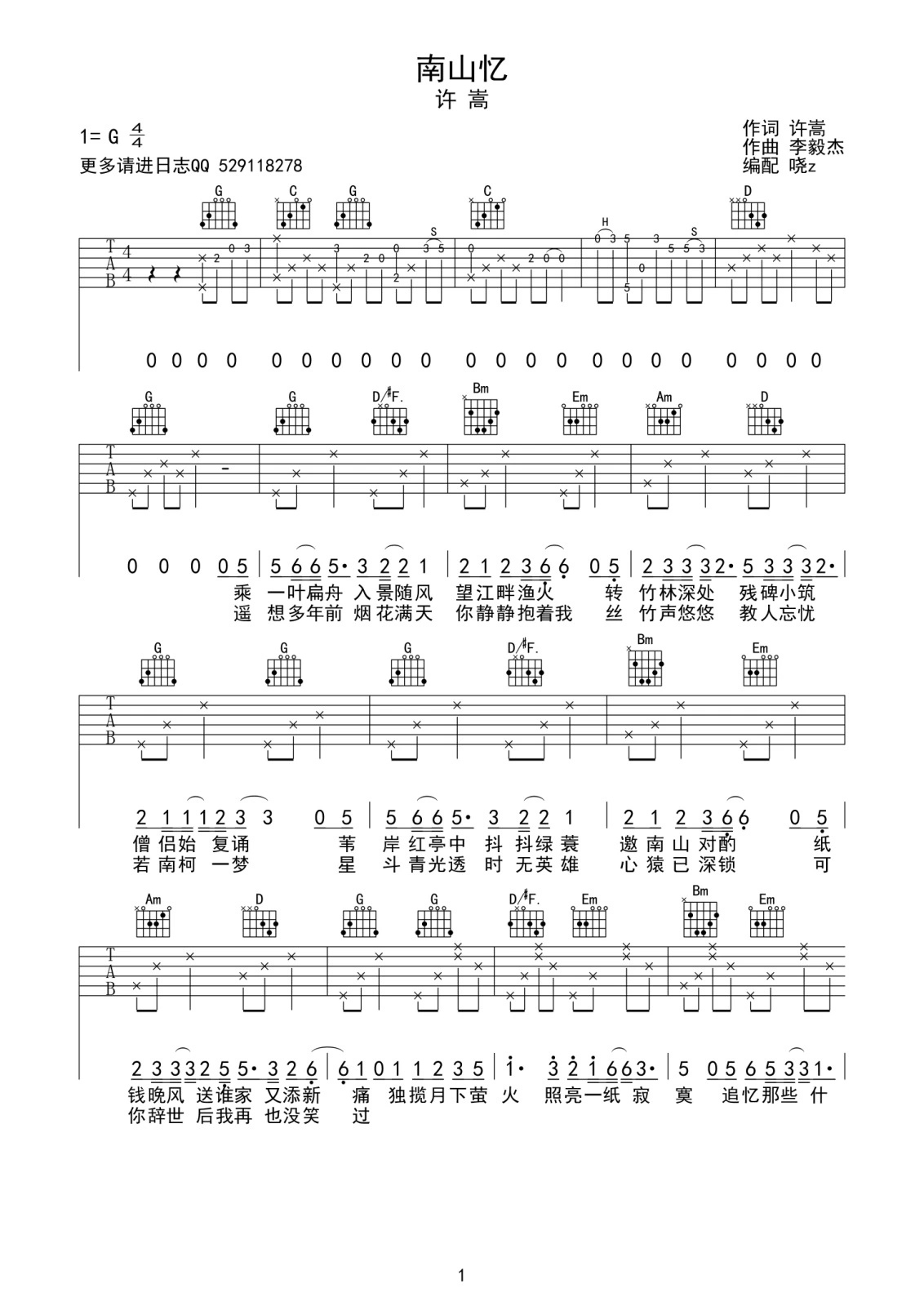南山忆吉他谱 G调六线谱_附前奏_许嵩