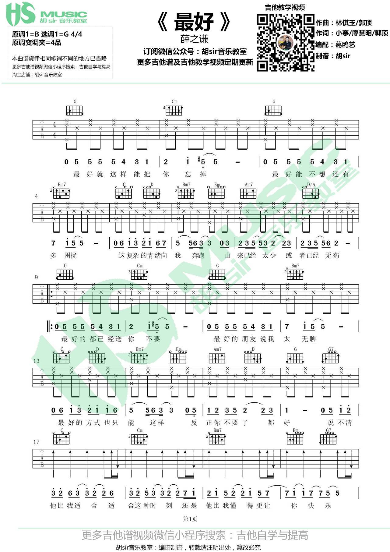 最好吉他谱 G调_葛鸥艺编配_薛之谦