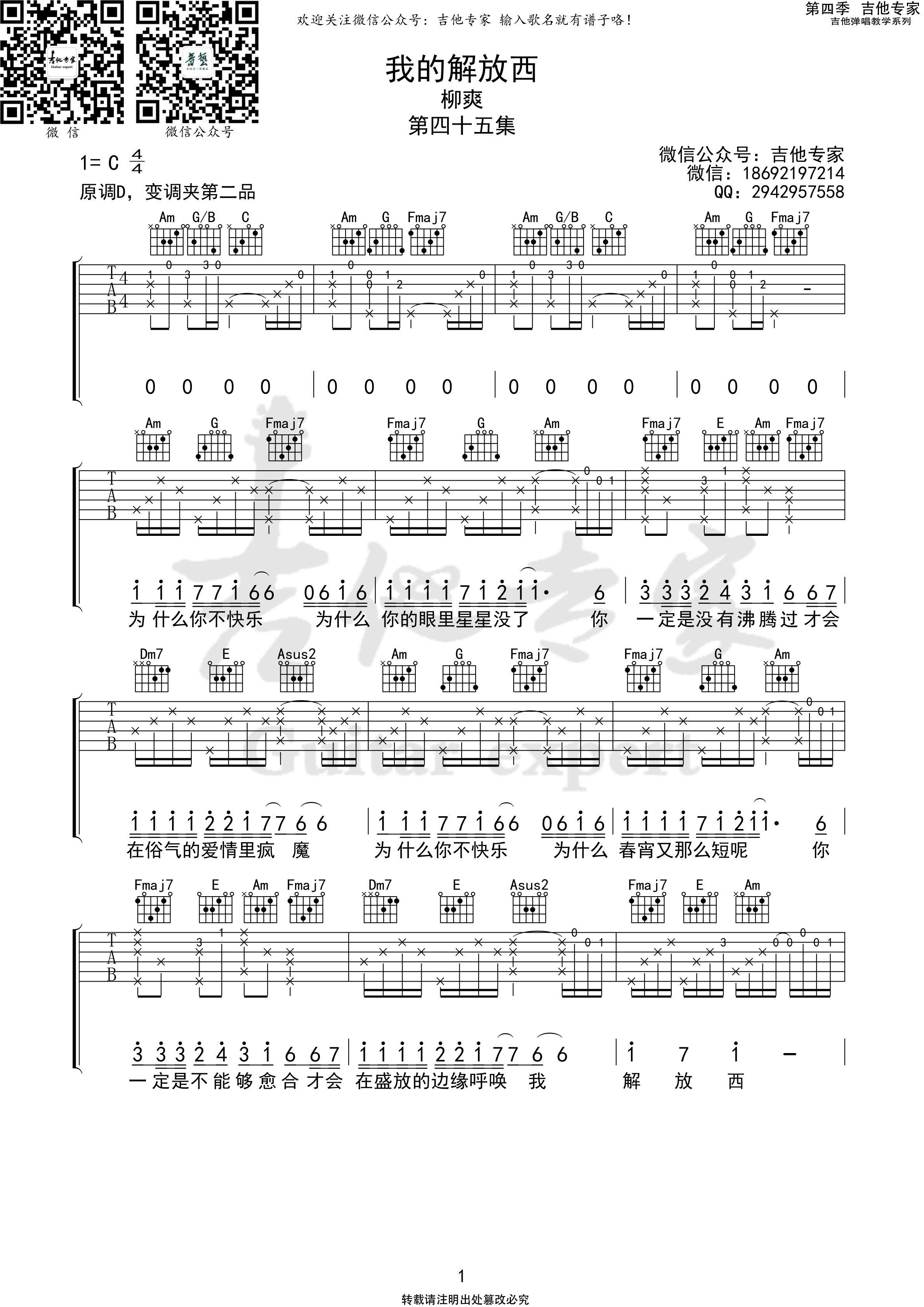 我的解放西吉他谱C调_吉他专家