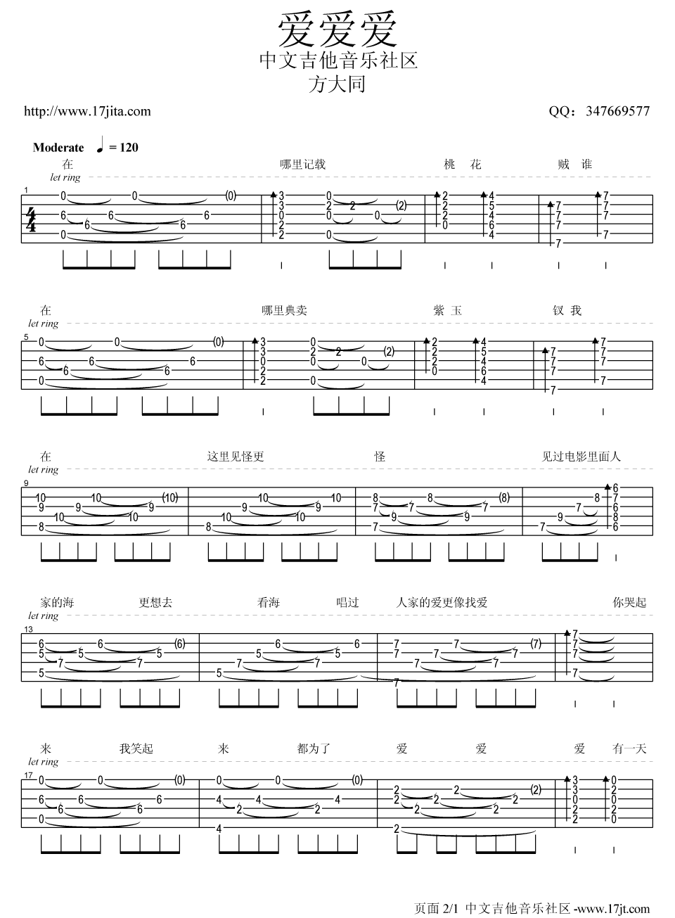爱爱爱吉他谱 原调六线谱_17吉他编配_方大同