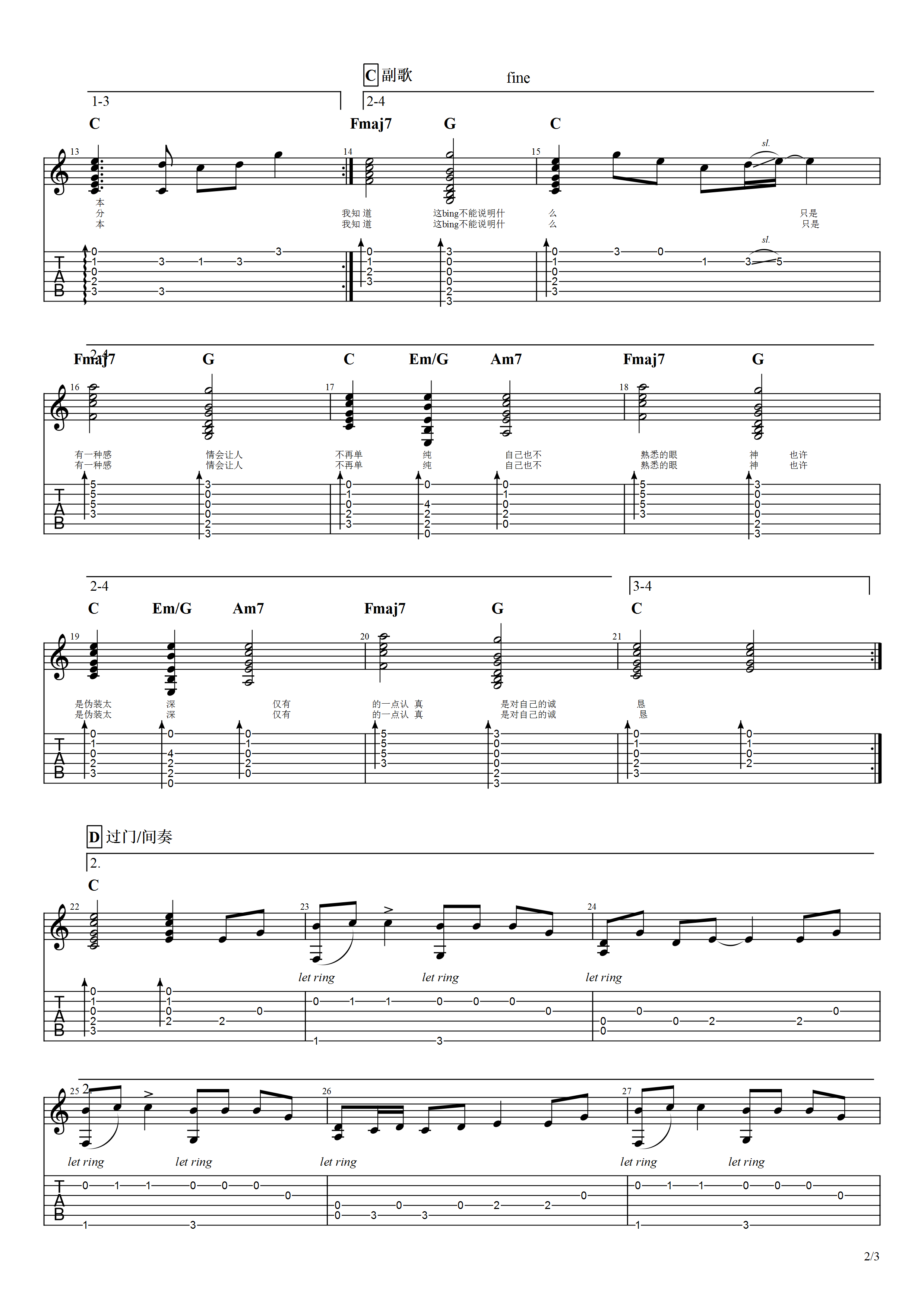 路人吉他谱 C调_叮贴boy编配_宋宇航