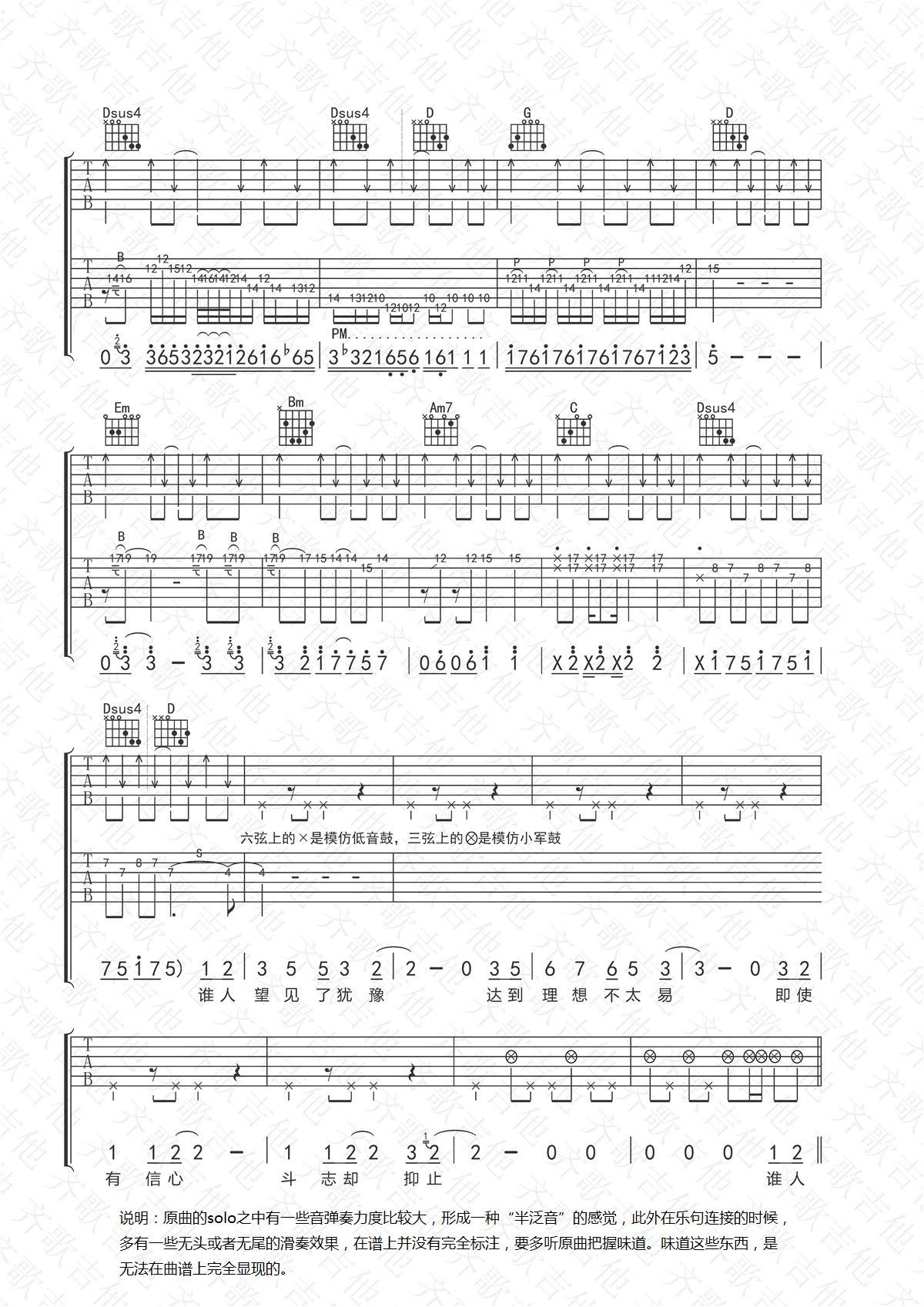 不再犹豫吉他谱 G调双吉他版_齐歌吉他编配_Beyond