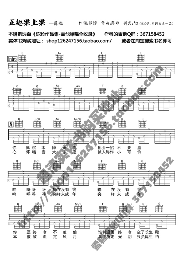 正趣果上果吉他谱 C调_雪糕吉他编配_陈粒