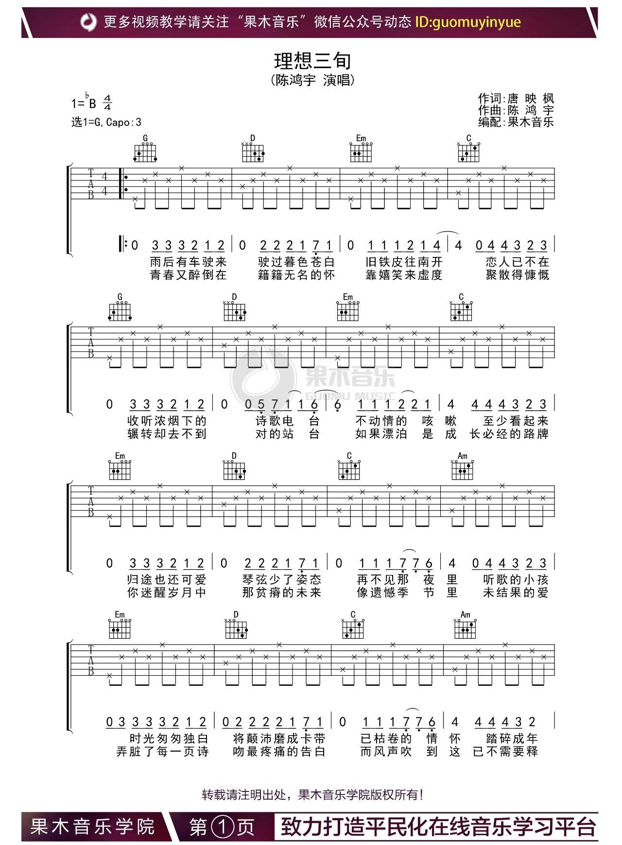 理想三旬吉他谱 G调六线谱_果木音乐编配_陈泓宇