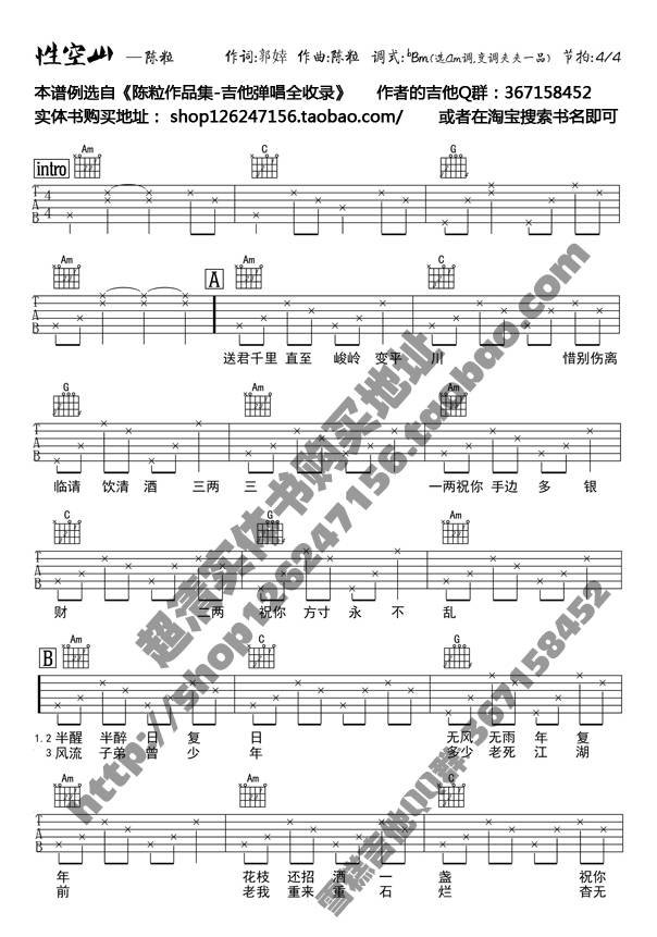 性空山吉他谱 C调六线谱_雪糕吉他编配_陈粒