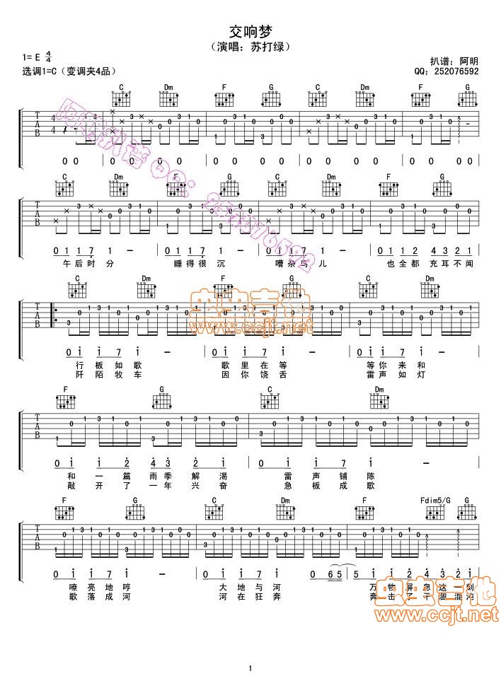 交响梦吉他谱 C调简单版_虫虫吉他编配_苏打绿