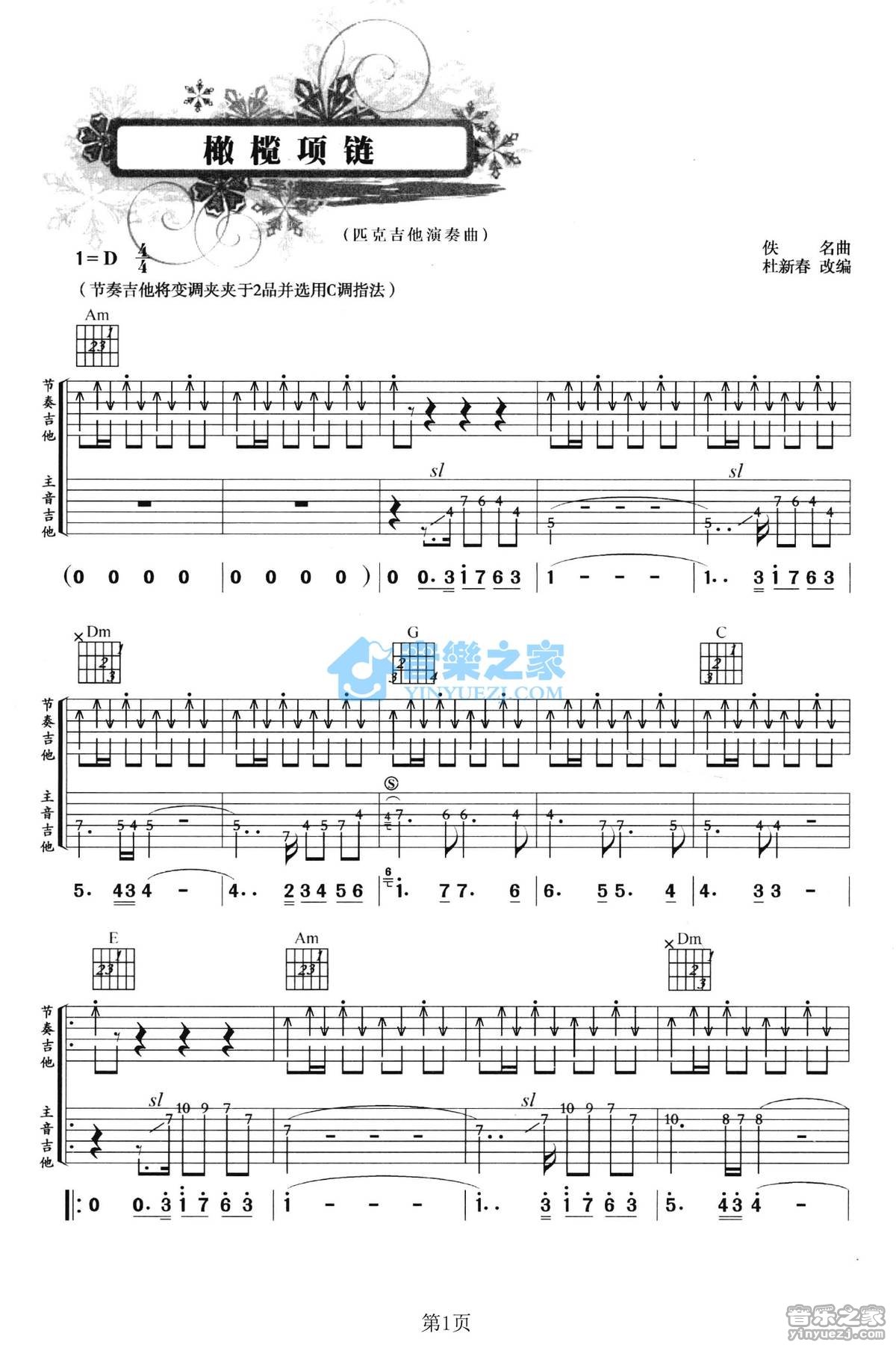 橄榄项链吉他指弹谱 D调_音乐之家编配_Paul Mauriat