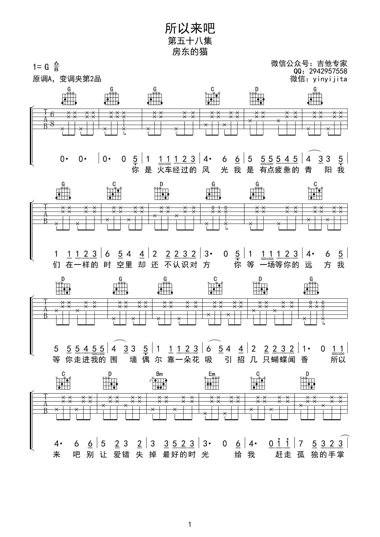 所以来吧吉他谱 G调_音艺吉他编配_房东的猫