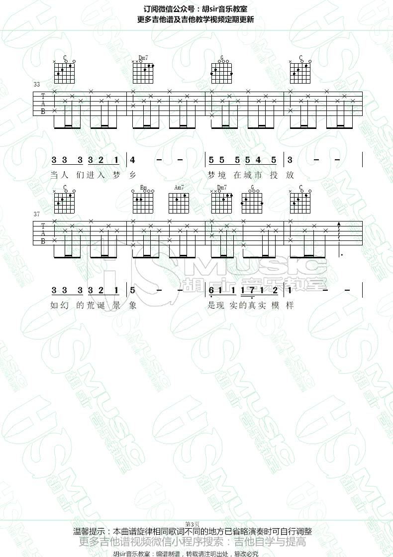 城市之光吉他谱 C调_胡sir音乐教室编配_李健