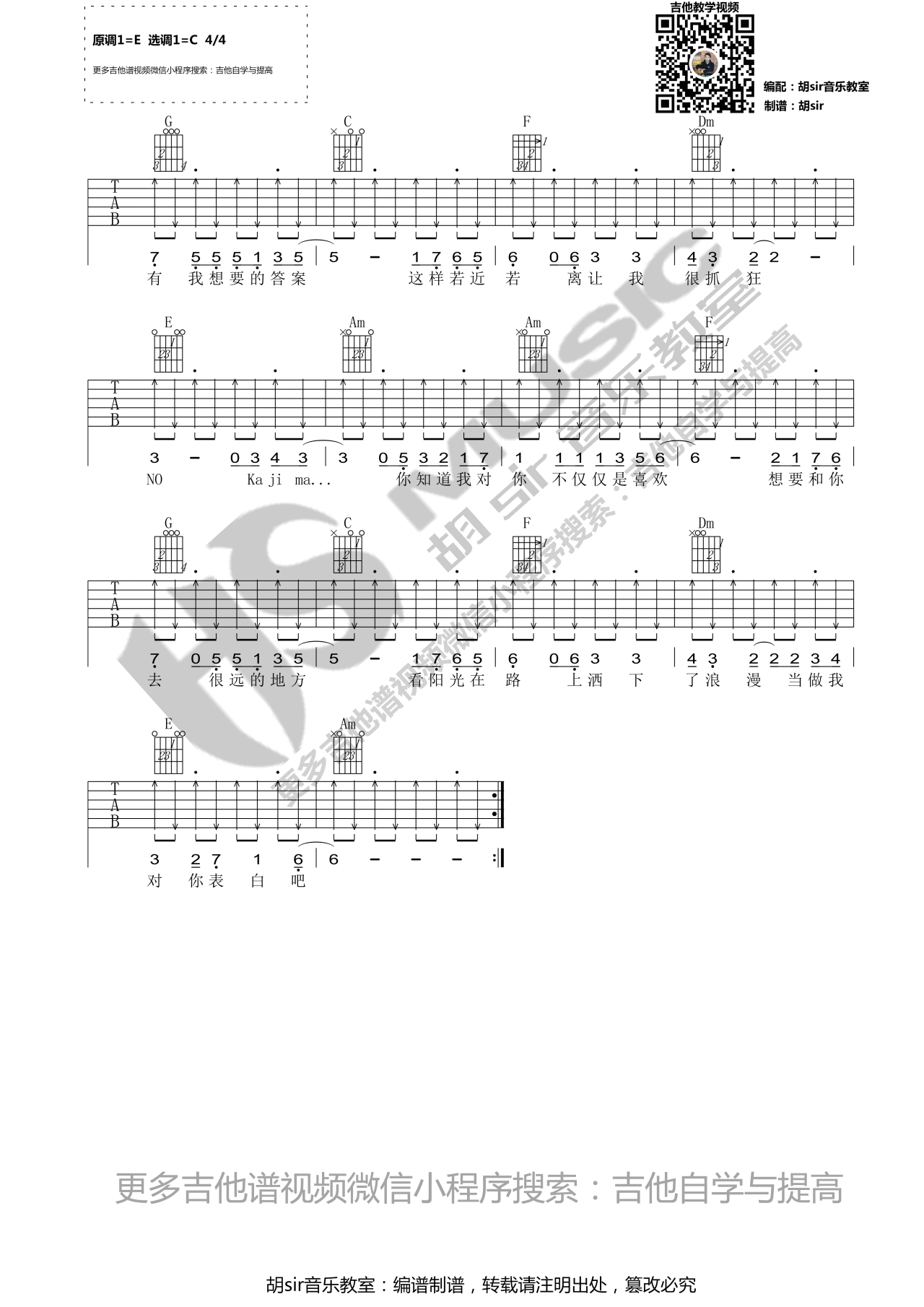 不仅仅是喜欢吉他谱 C调_胡Sir音乐教室编配_孙语赛