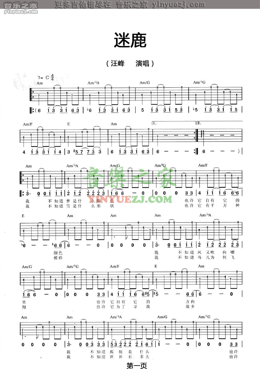 迷鹿吉他谱 C调简单版_音乐之家编配_汪峰