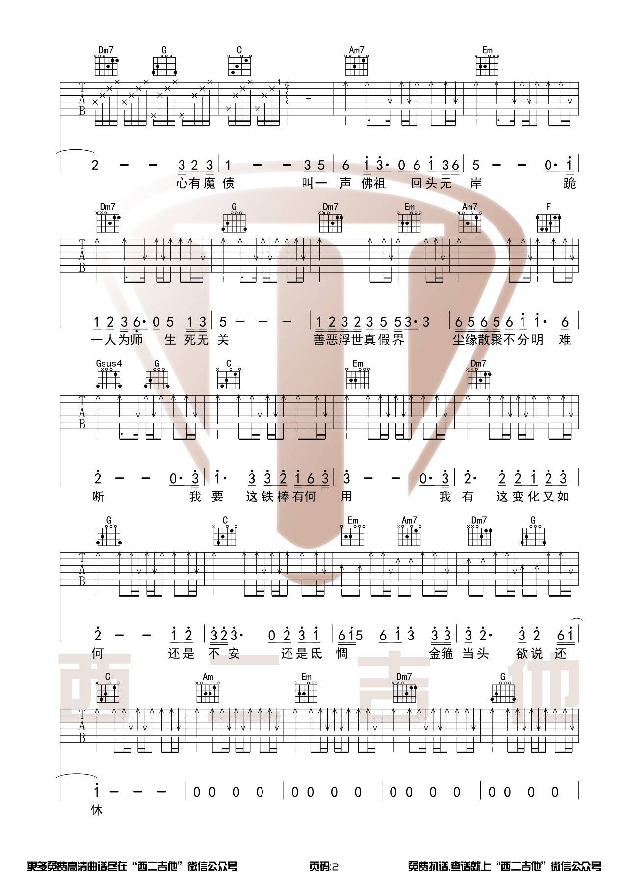悟空吉他谱 C调_西二吉他编配_戴荃
