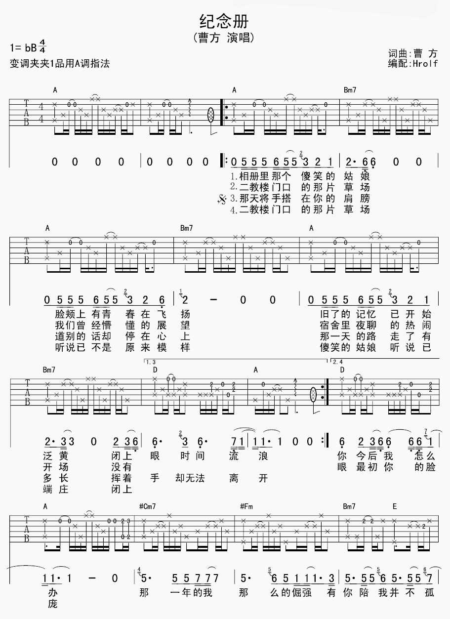 纪念册吉他谱 B调附前奏_Holf编配_曹方