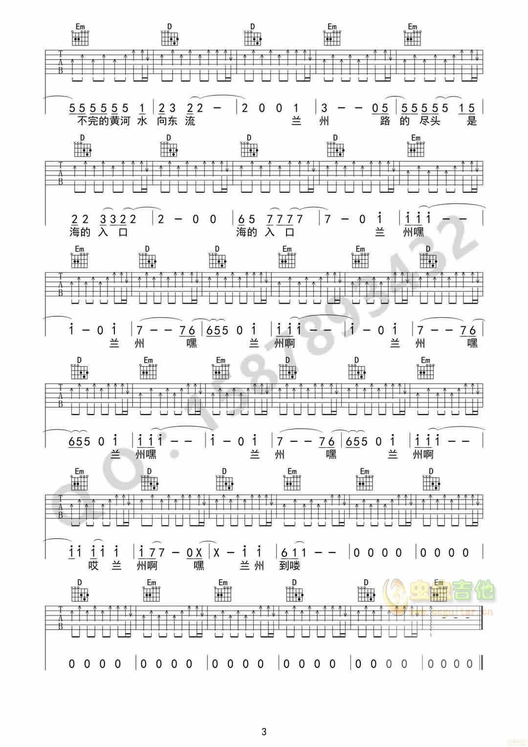 兰州兰州吉他谱 G调扫弦版_虫虫吉他编配_低苦艾
