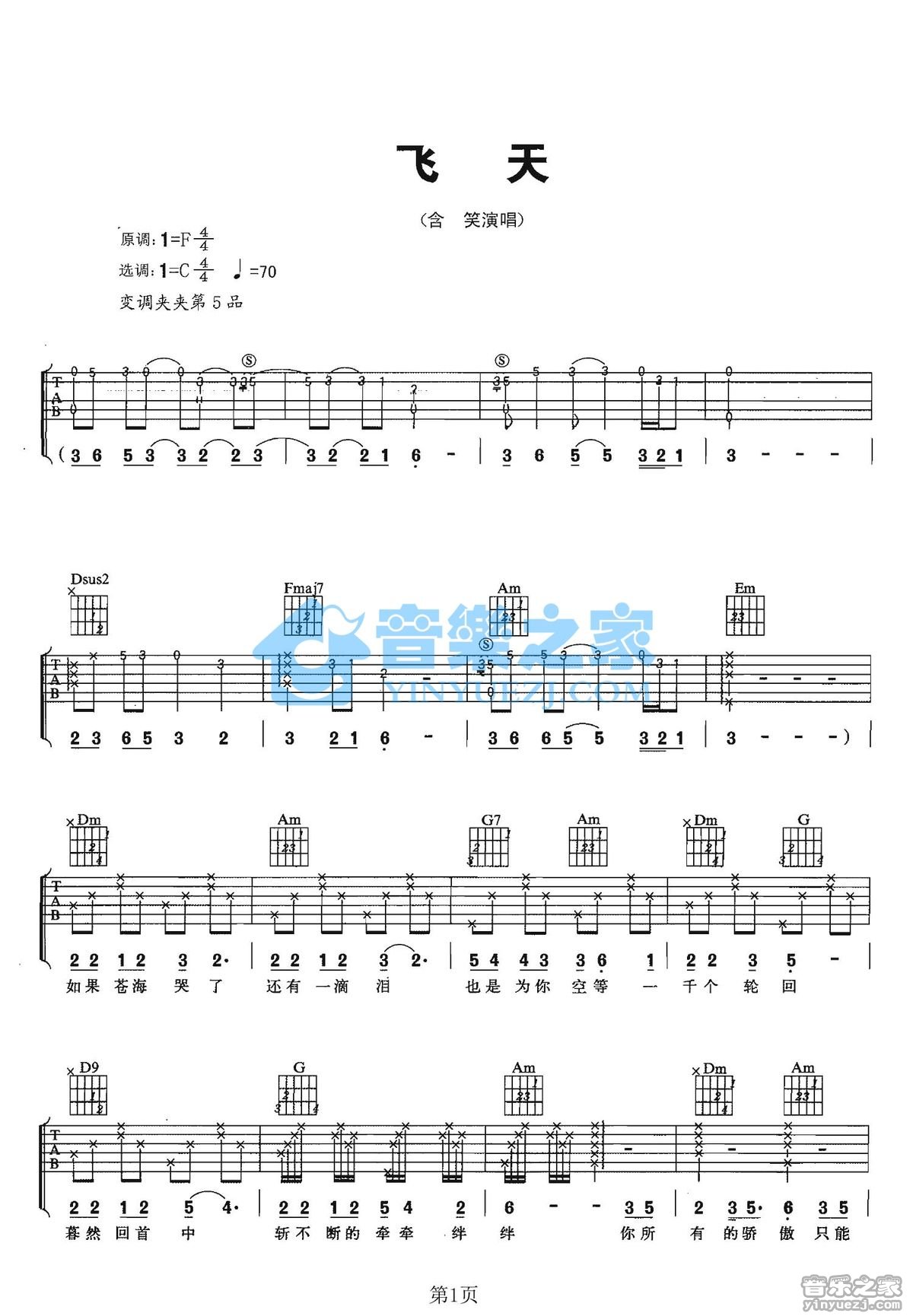 飞天吉他谱 C调六线谱_音乐之家编配_含笑