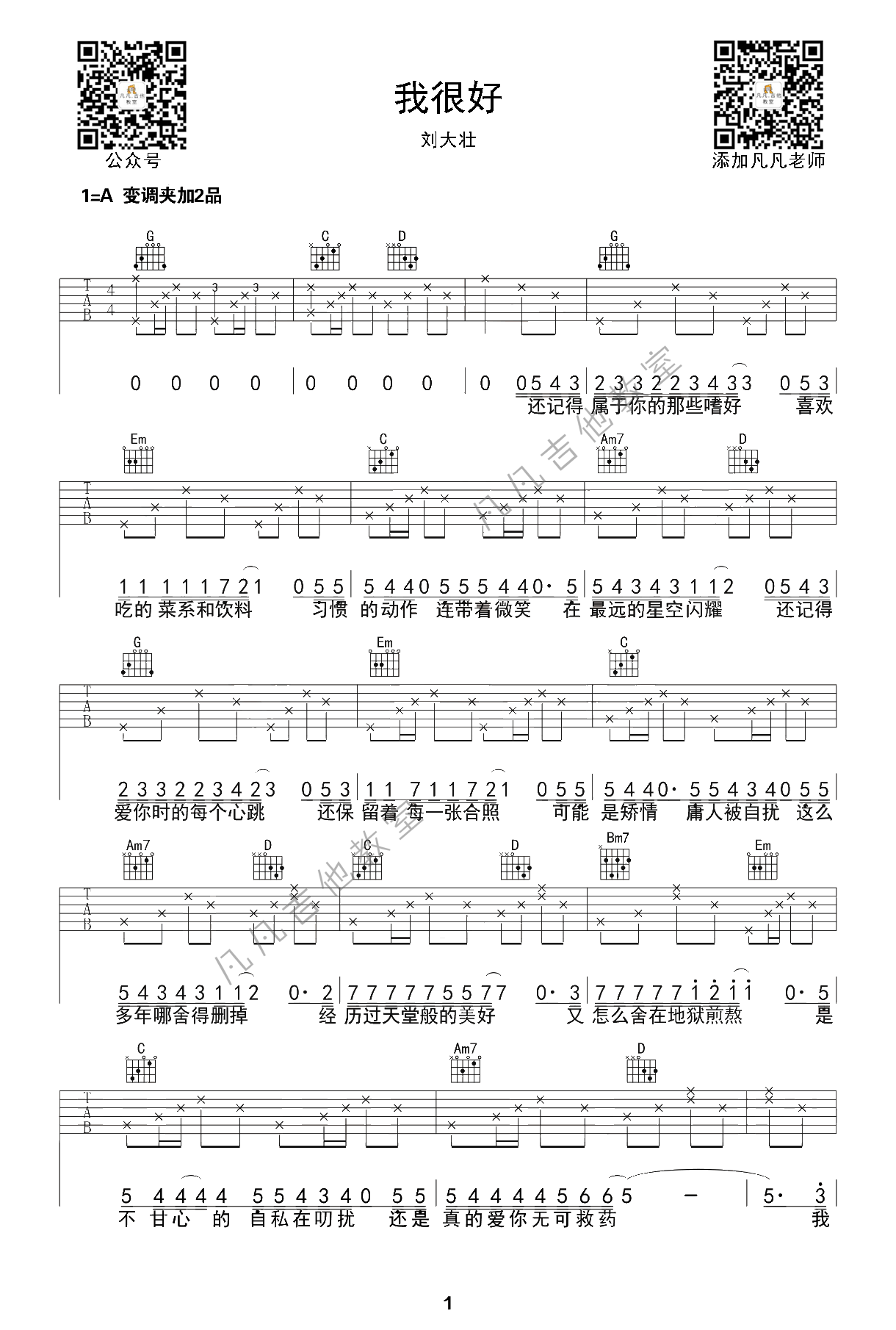 我很好吉他谱弹唱版 G调_编配_ A调六线谱_凡凡吉他教室编配_刘大壮