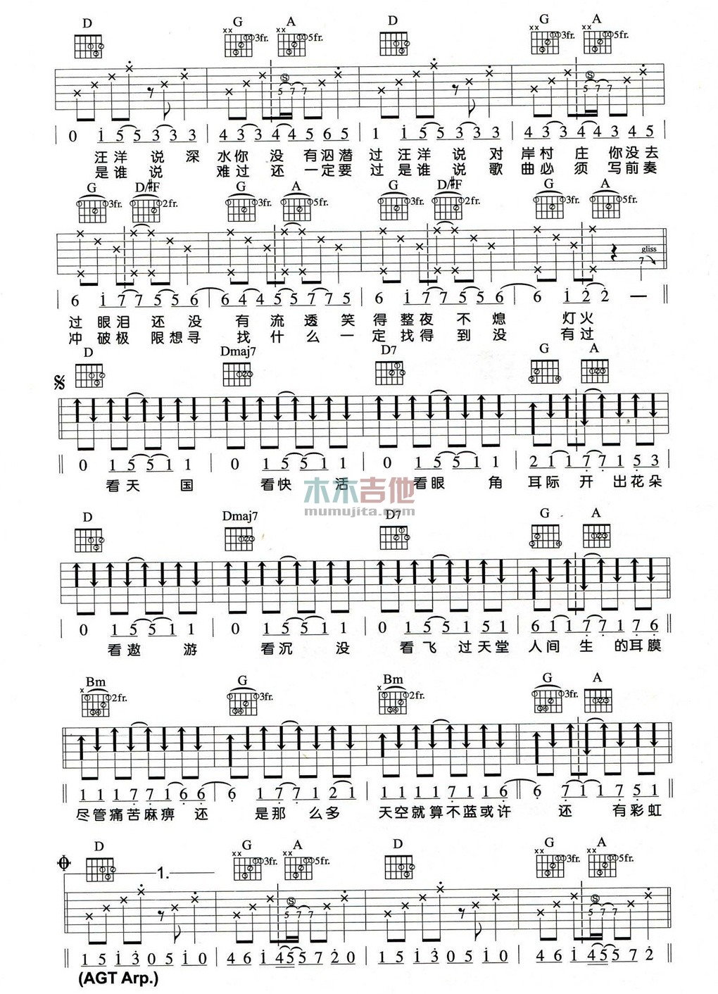 飞鱼吉他谱 D调附前奏_木木吉他编配_苏打绿