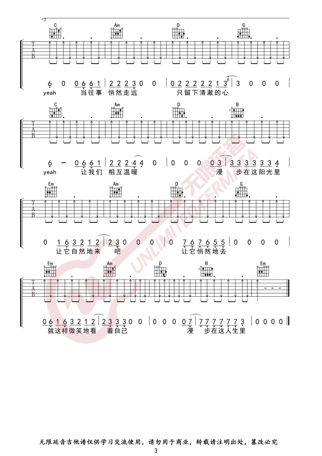 漫步吉他谱 G调六线谱_无限延音编配_许巍