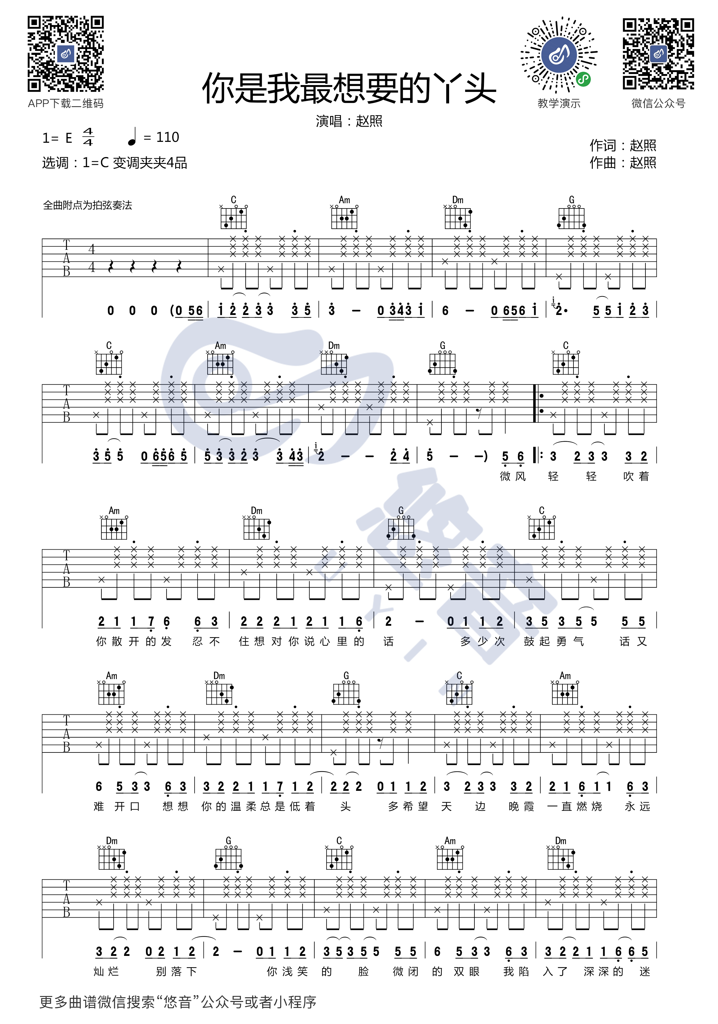 你就是我最想要的丫头吉他谱 C调附演示_悠音课堂编配_赵照