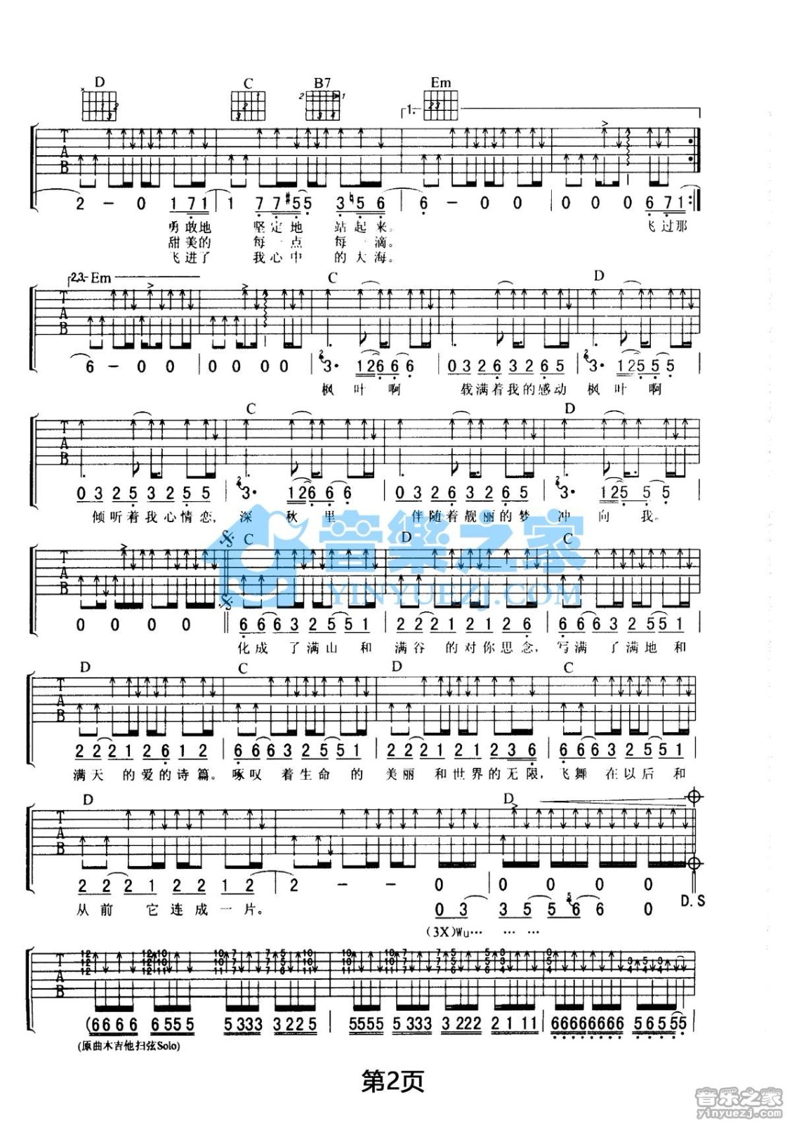 枫叶吉他谱 G调扫弦版_音乐之家编配_伍佰