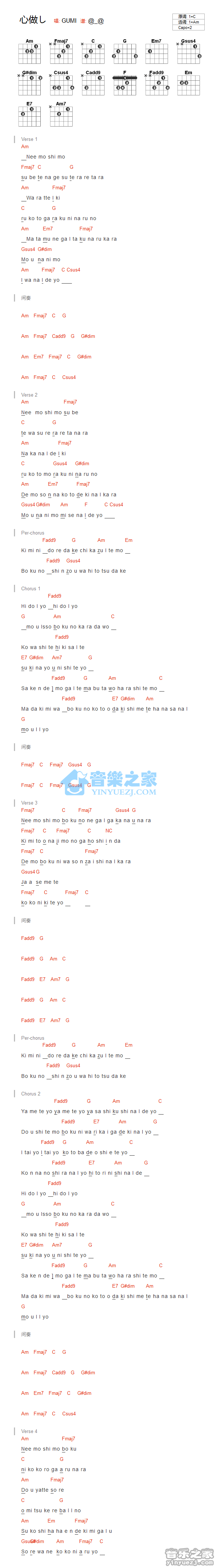 心做し吉他谱 C调和弦谱_音乐之家编配_双笙