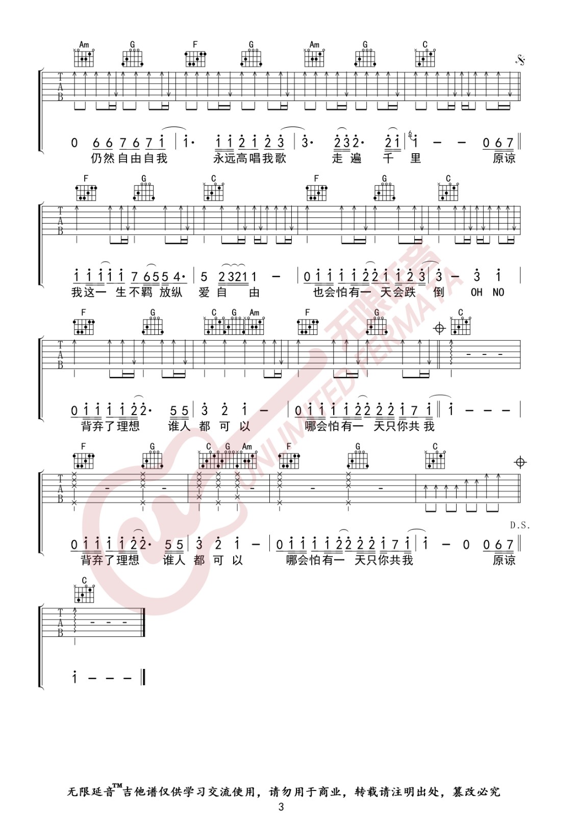 海阔天空吉他谱 C调_无限延音编配_Beyond